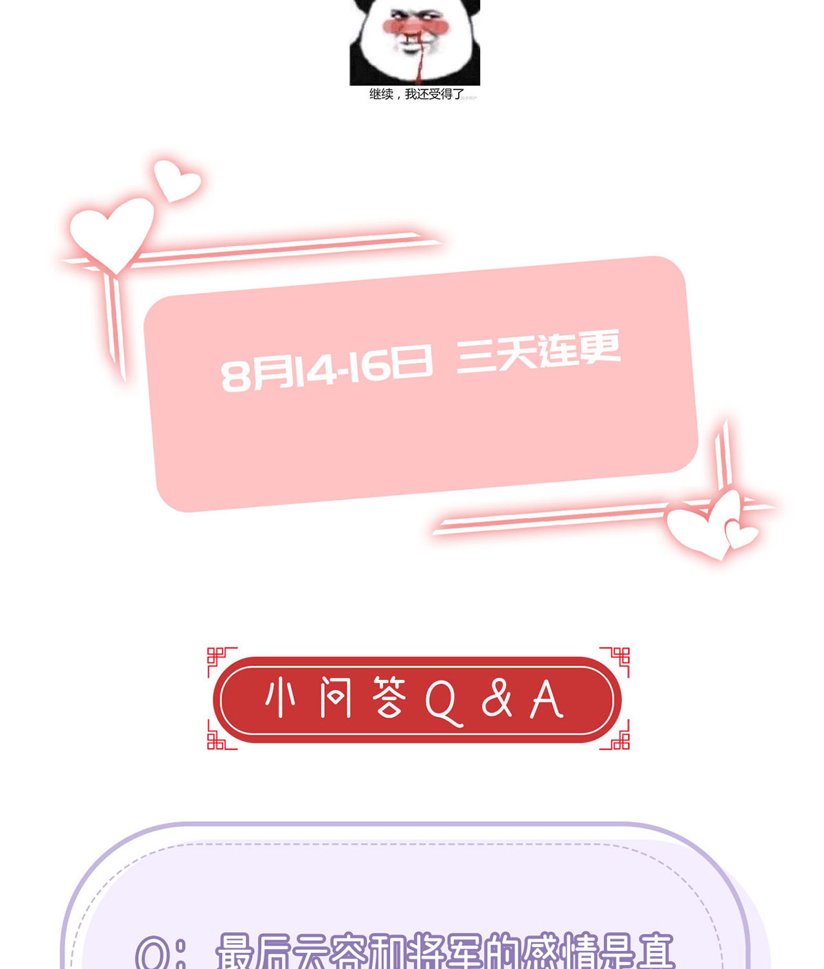 解战袍002 萧大哥，求你......