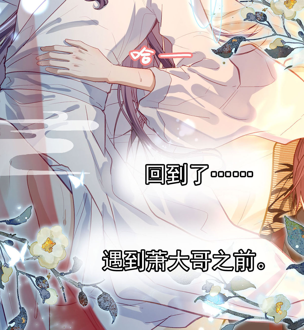 解战袍003 情期梦醒