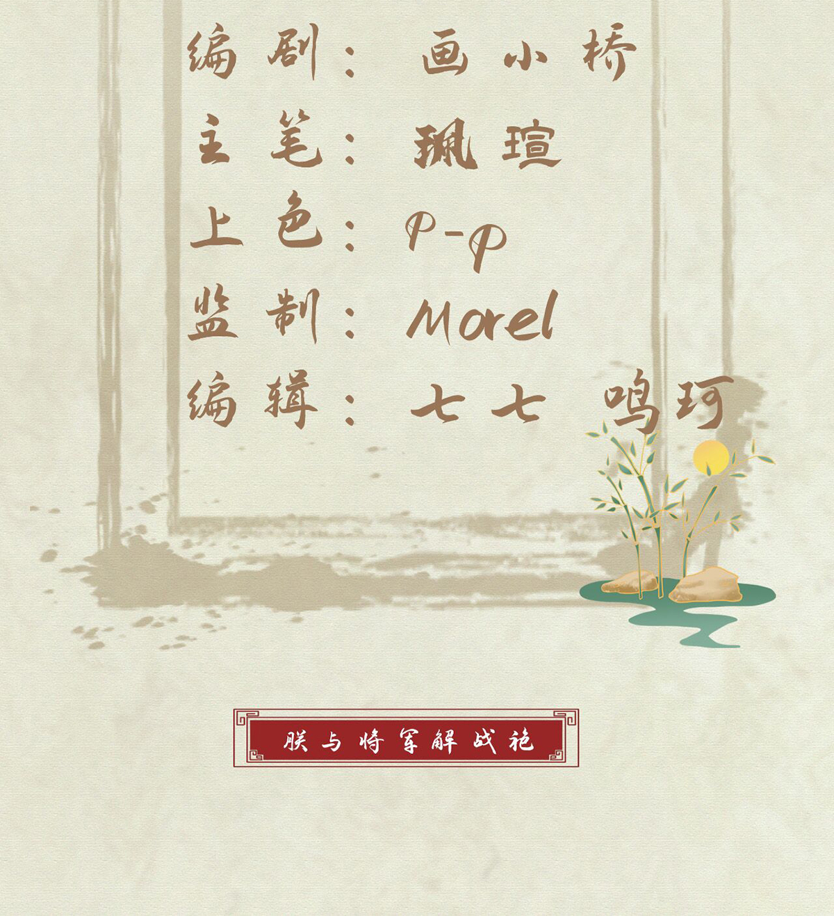 解战袍004 以身相许？！