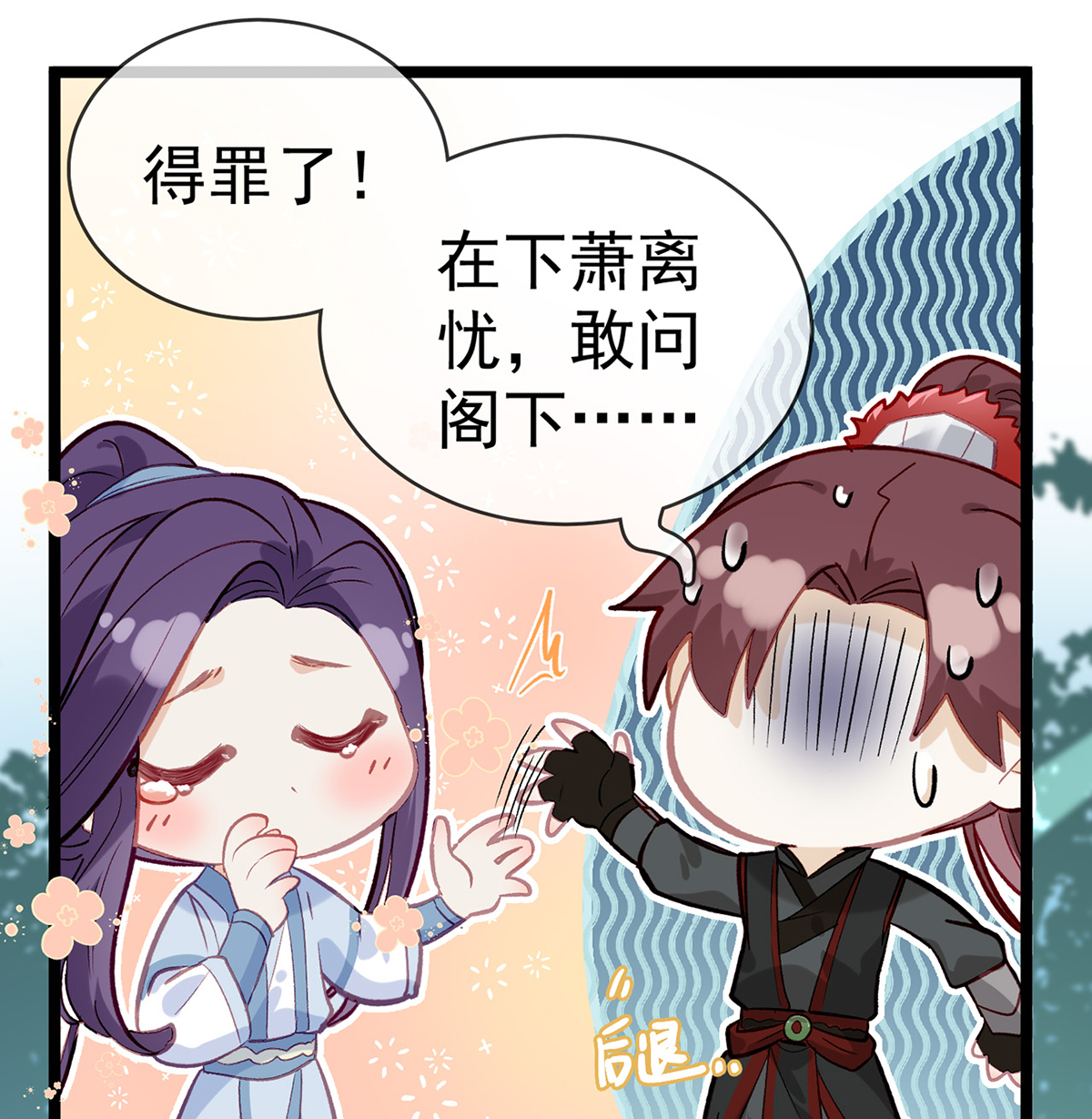 解战袍004 以身相许？！