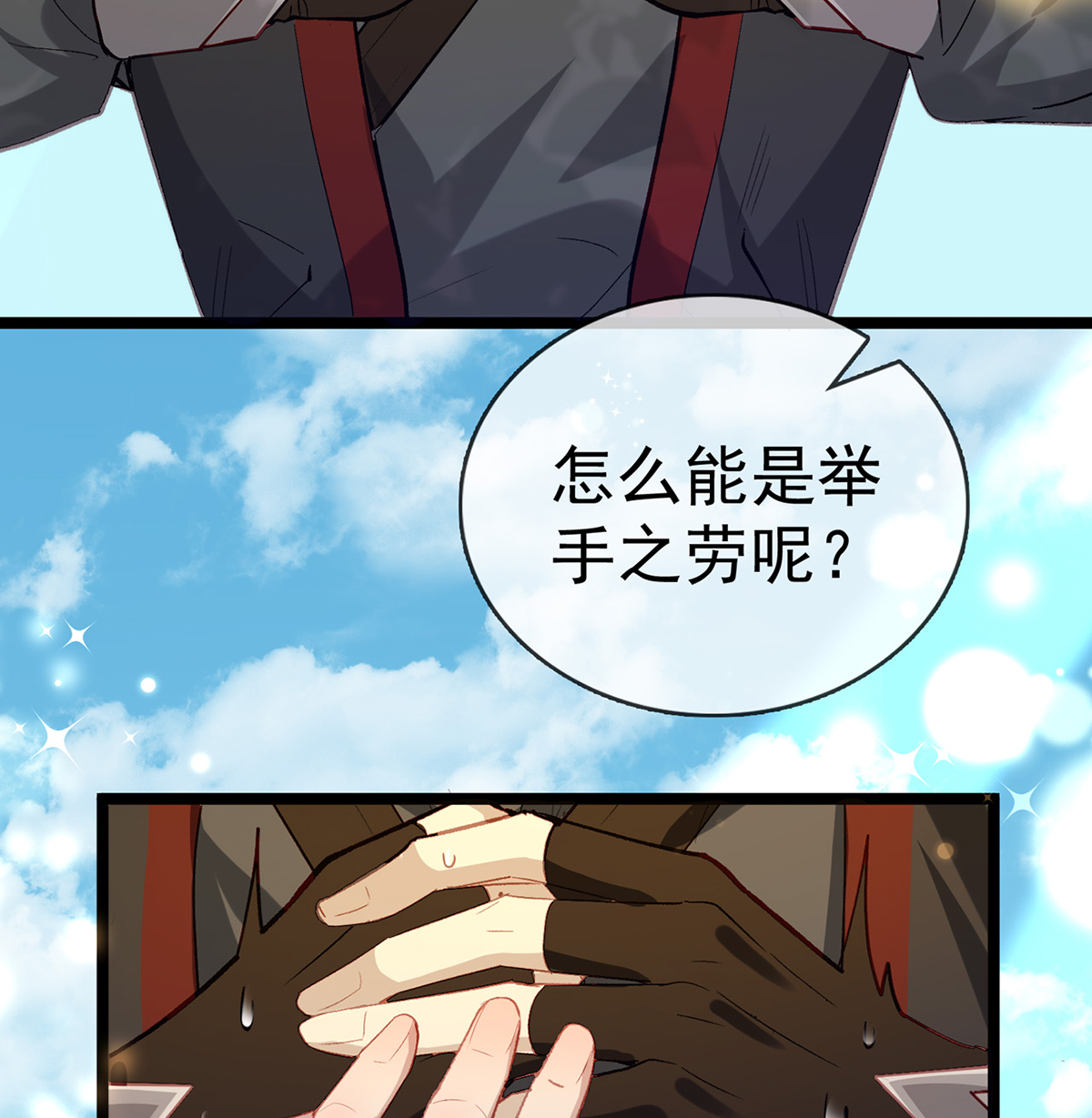 解战袍004 以身相许？！