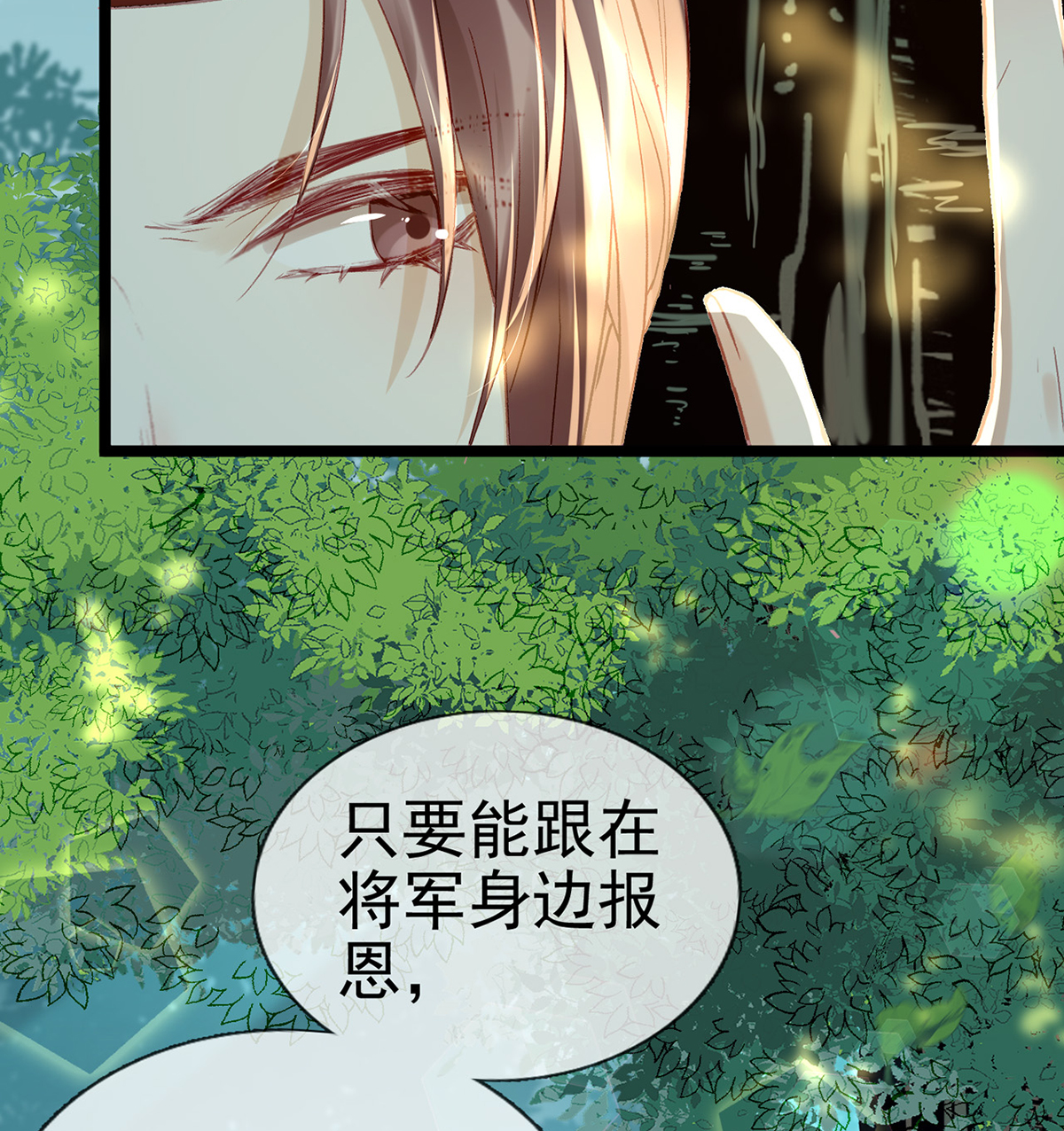 解战袍004 以身相许？！