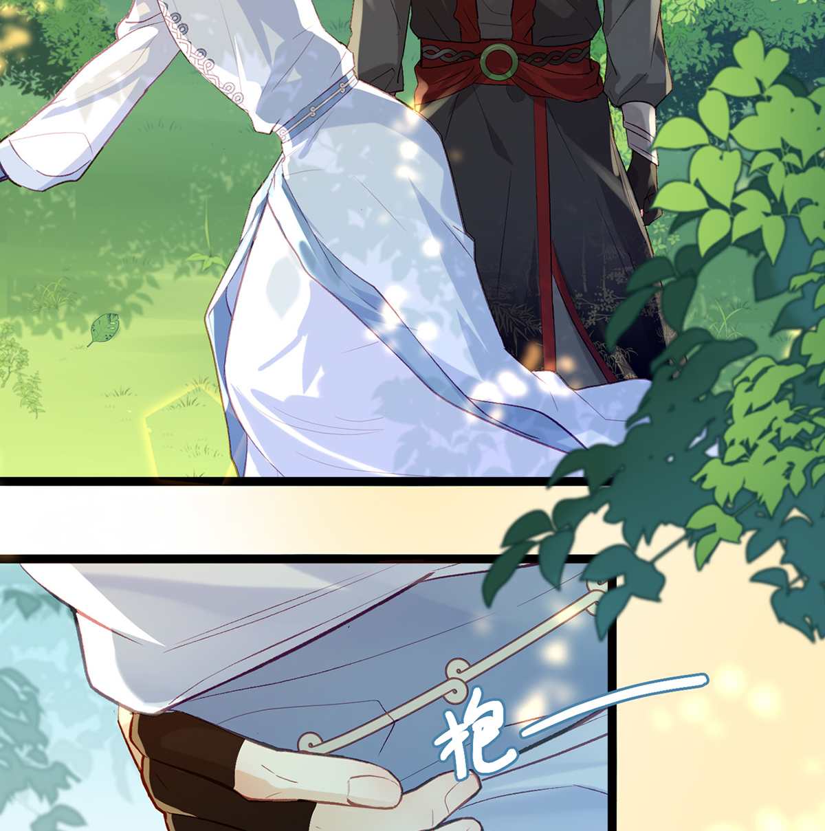 解战袍004 以身相许？！