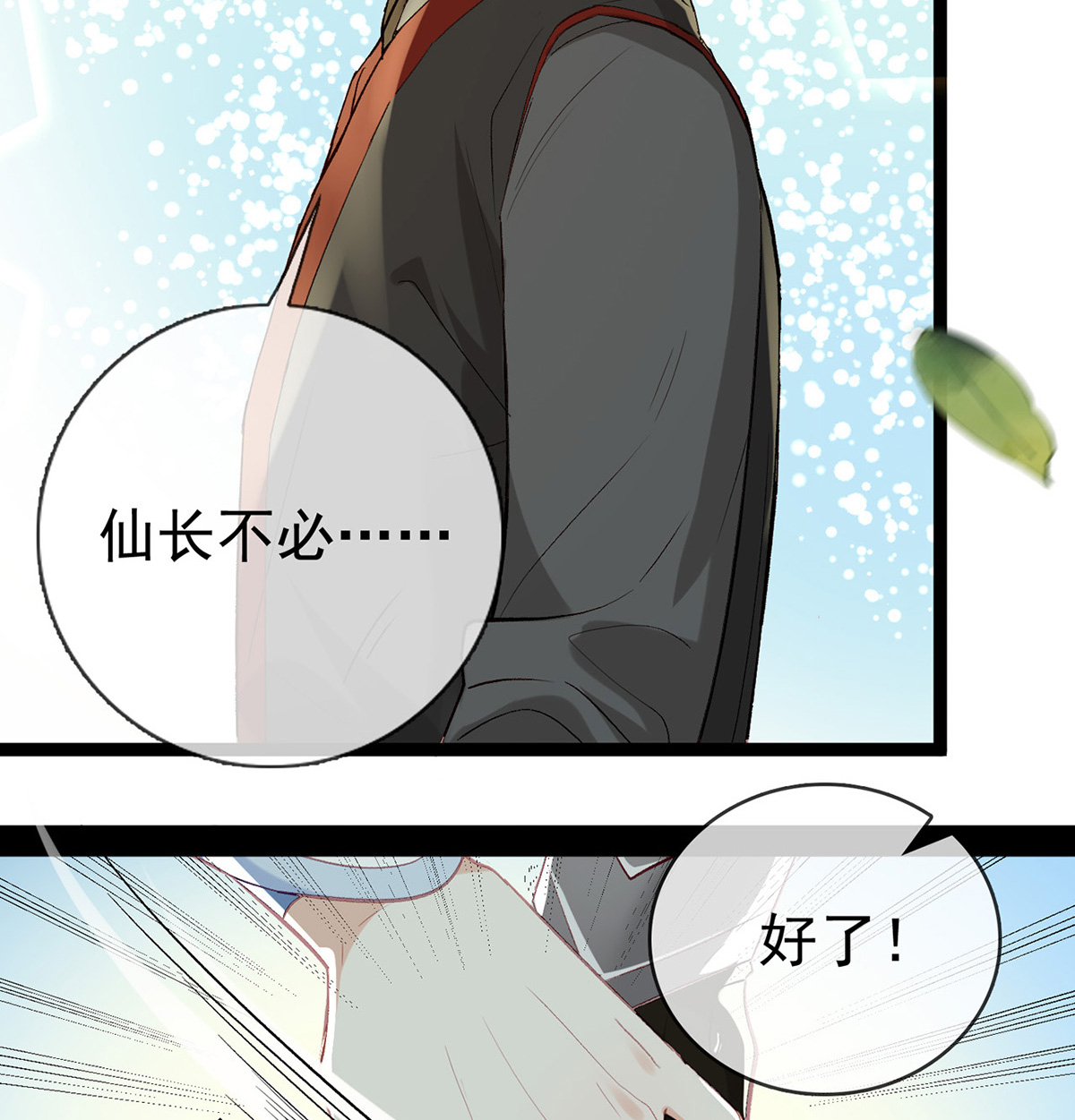 解战袍005 是心动啊！