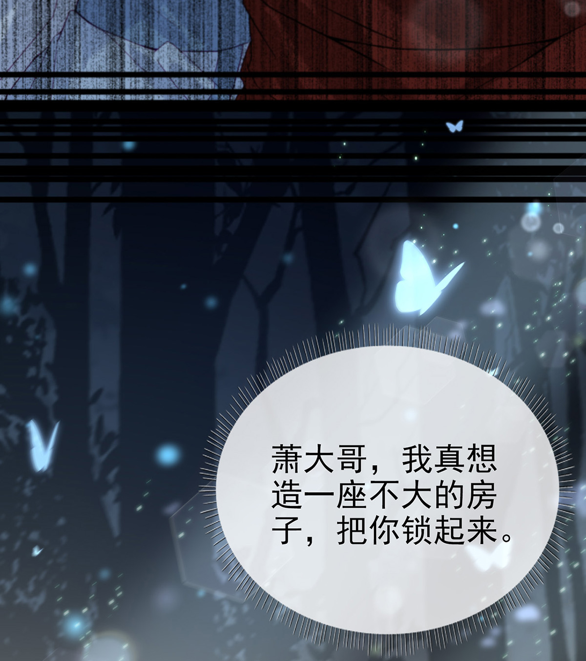 解战袍007 他在骗我？！