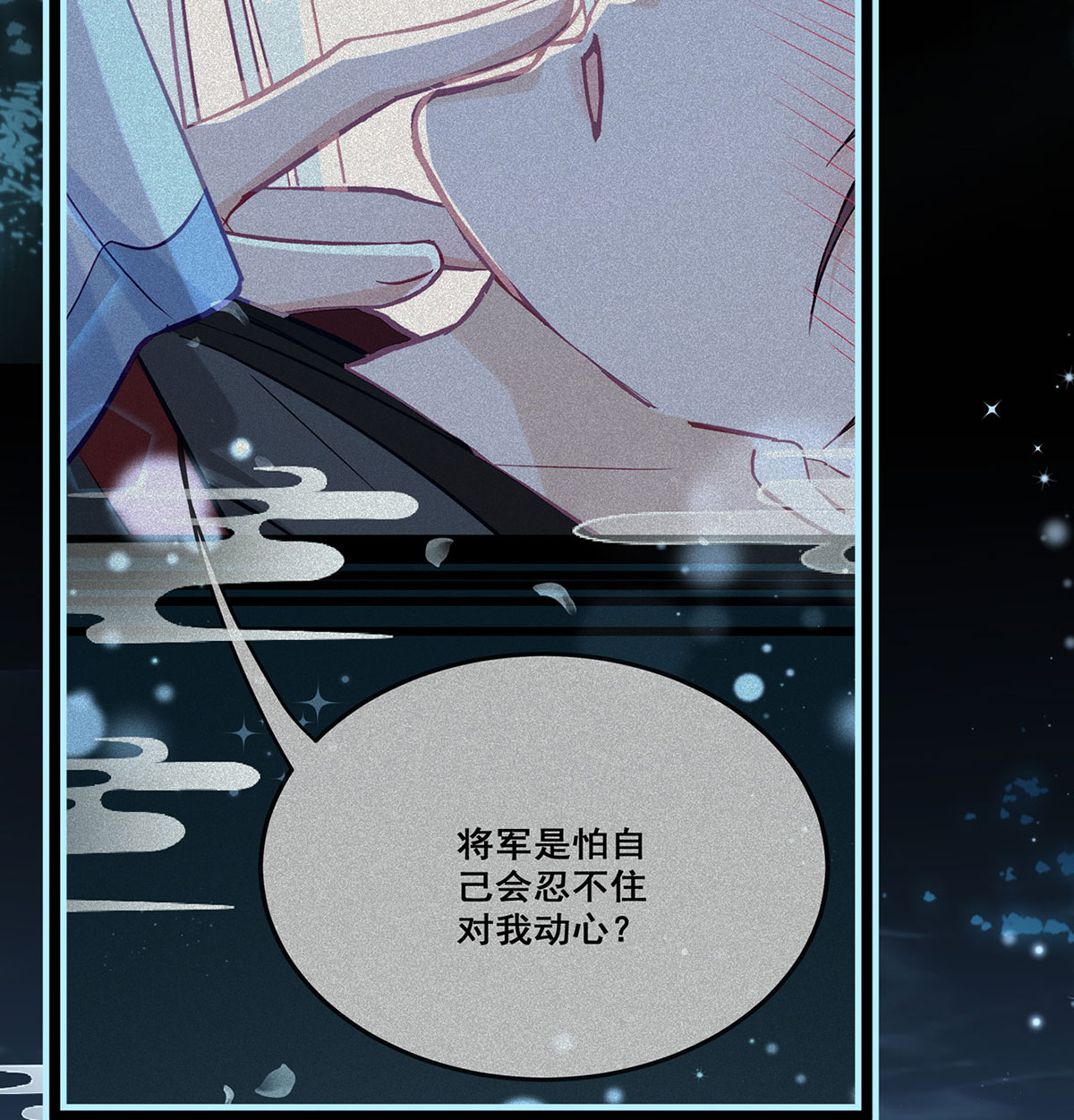 解战袍008 忍不住