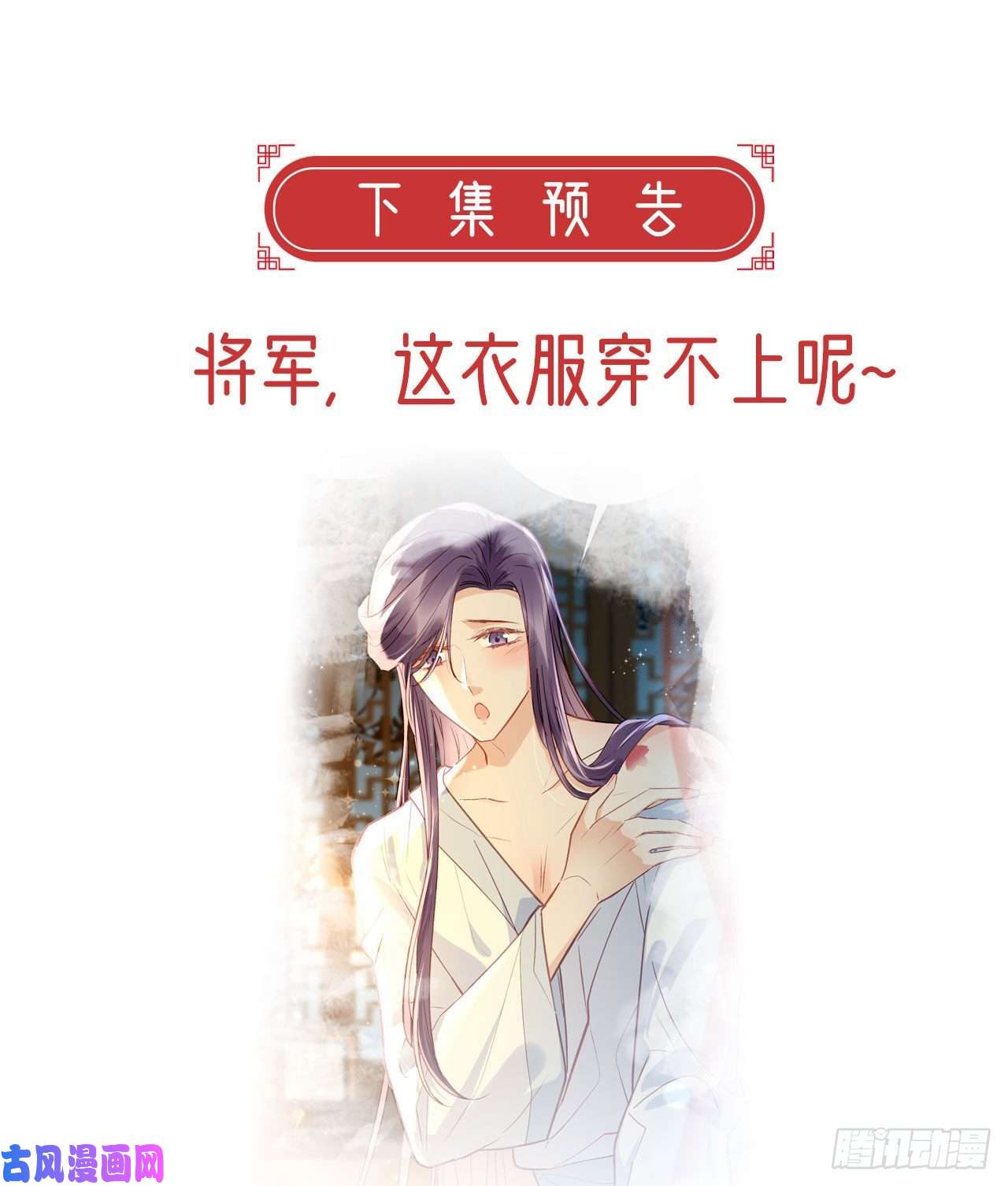 解战袍贴身照顾