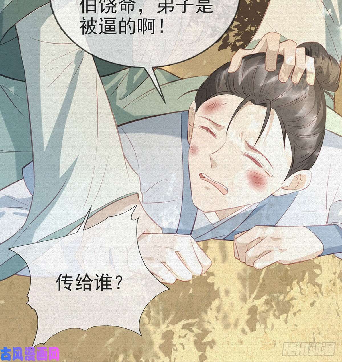 解战袍大师兄有危险！