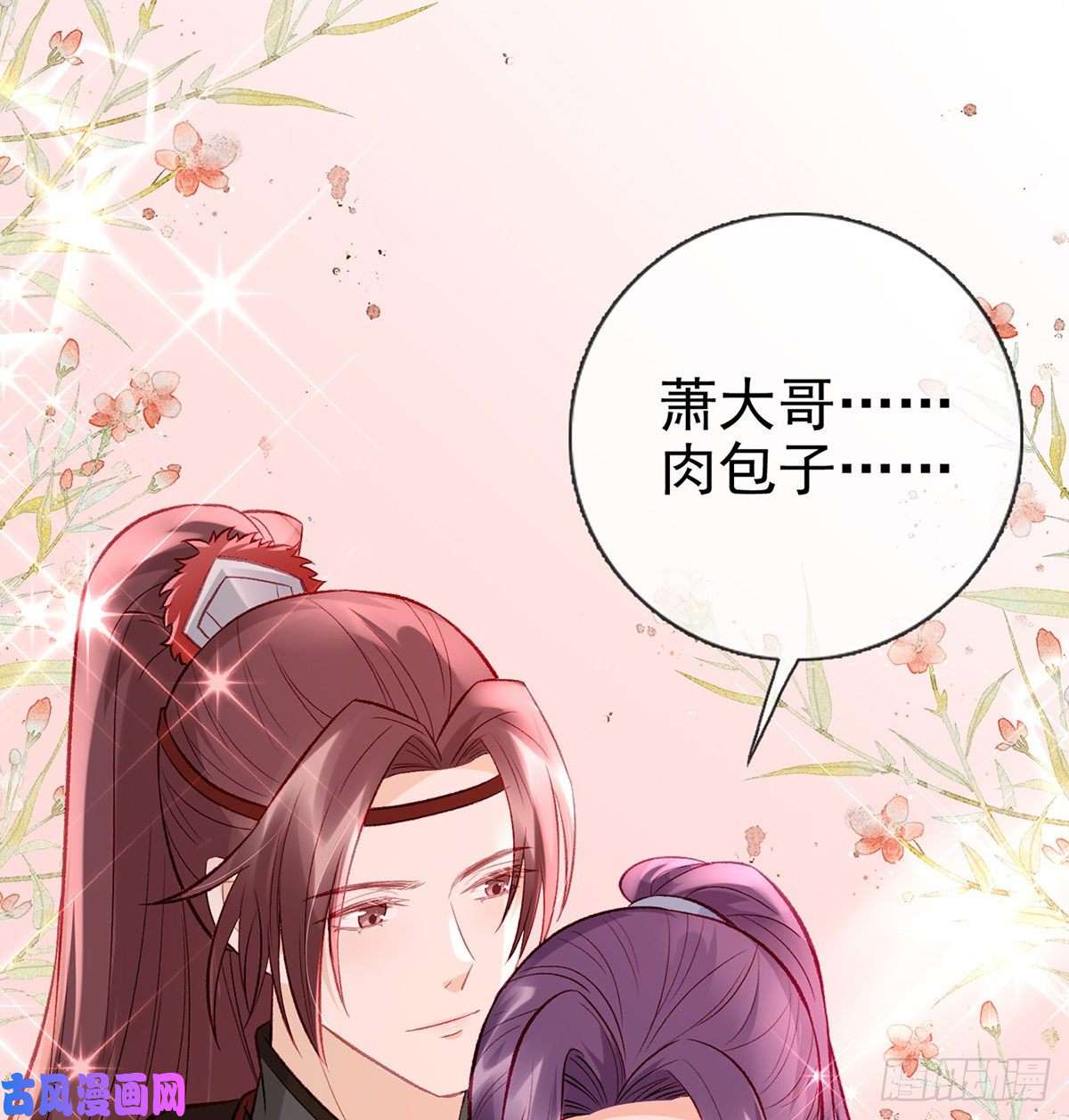 解战袍肉包情缘