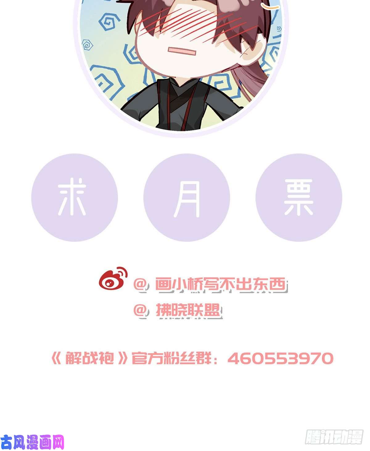 解战袍肉包情缘