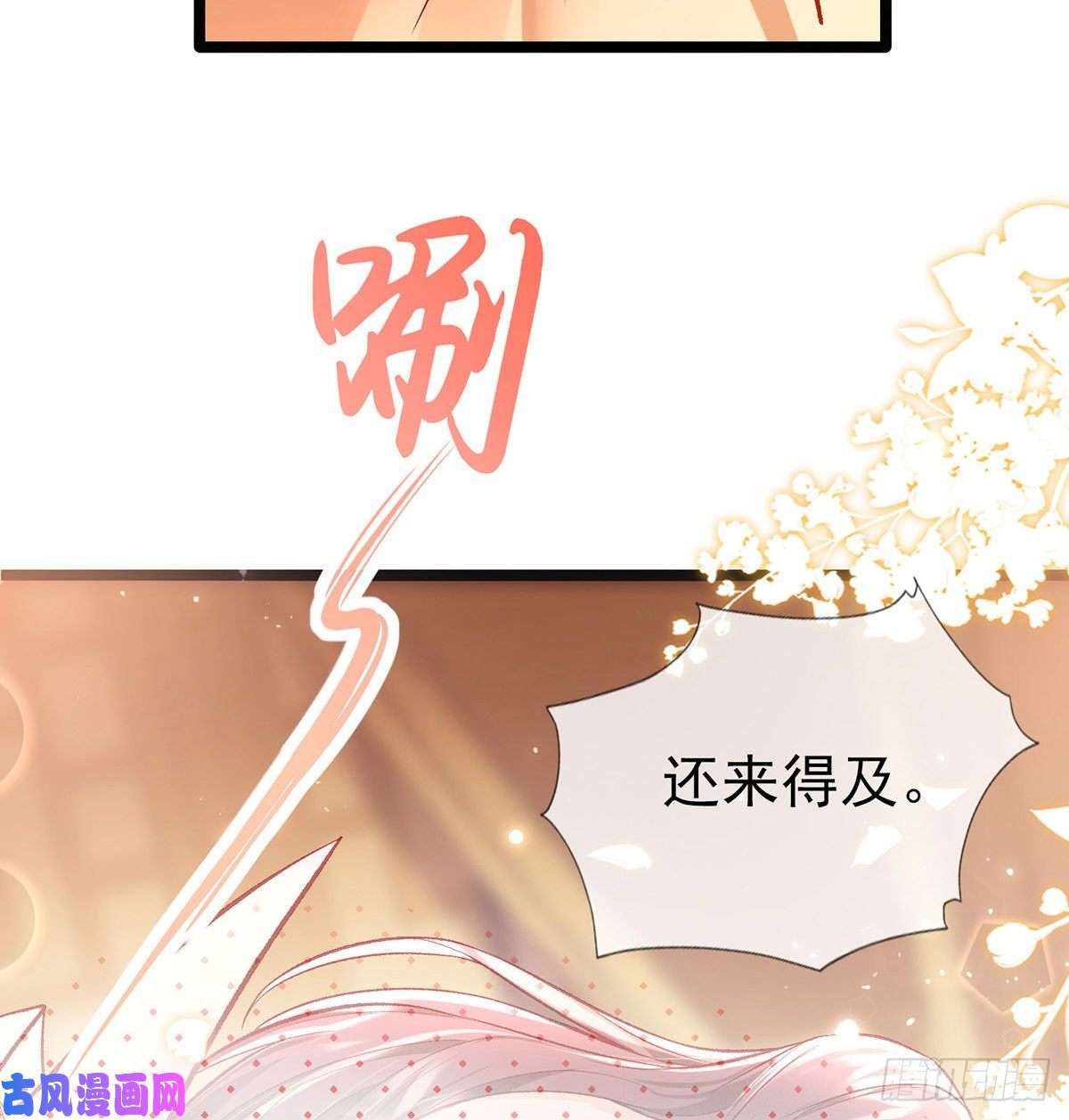 解战袍后悔也来不及了！