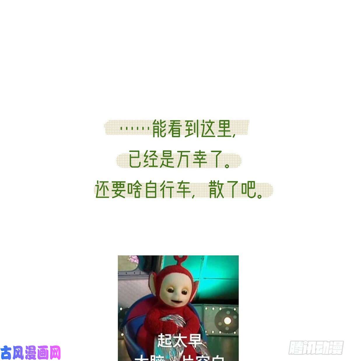 解战袍后悔也来不及了！