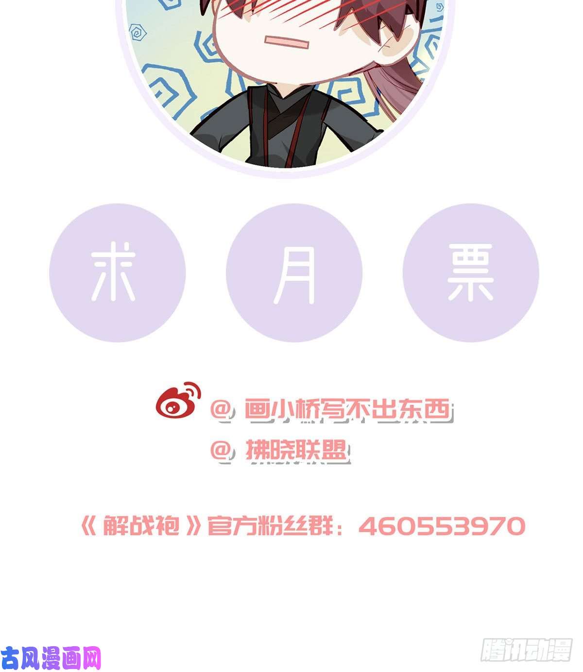 解战袍绝对不行！