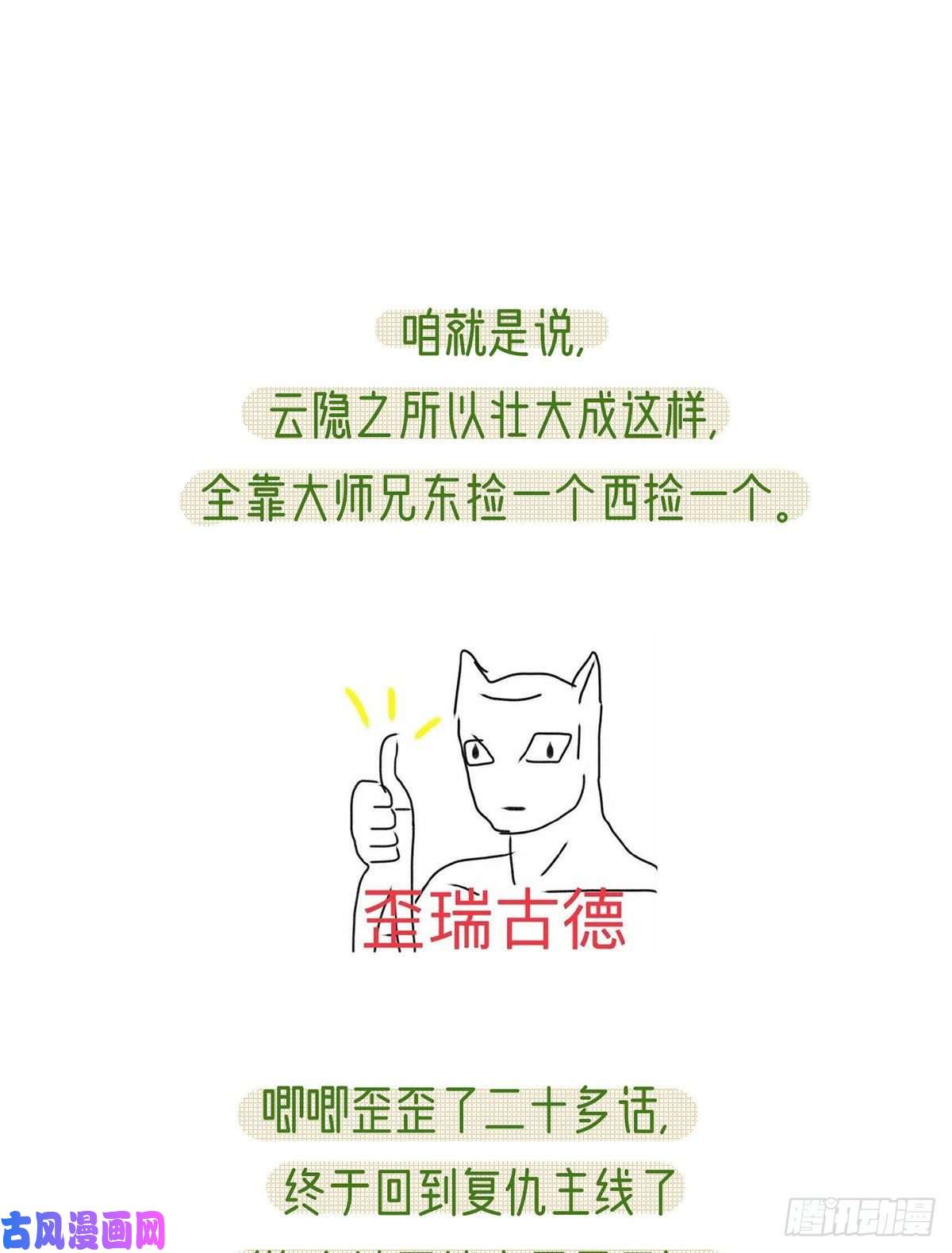 解战袍虚假兄弟情