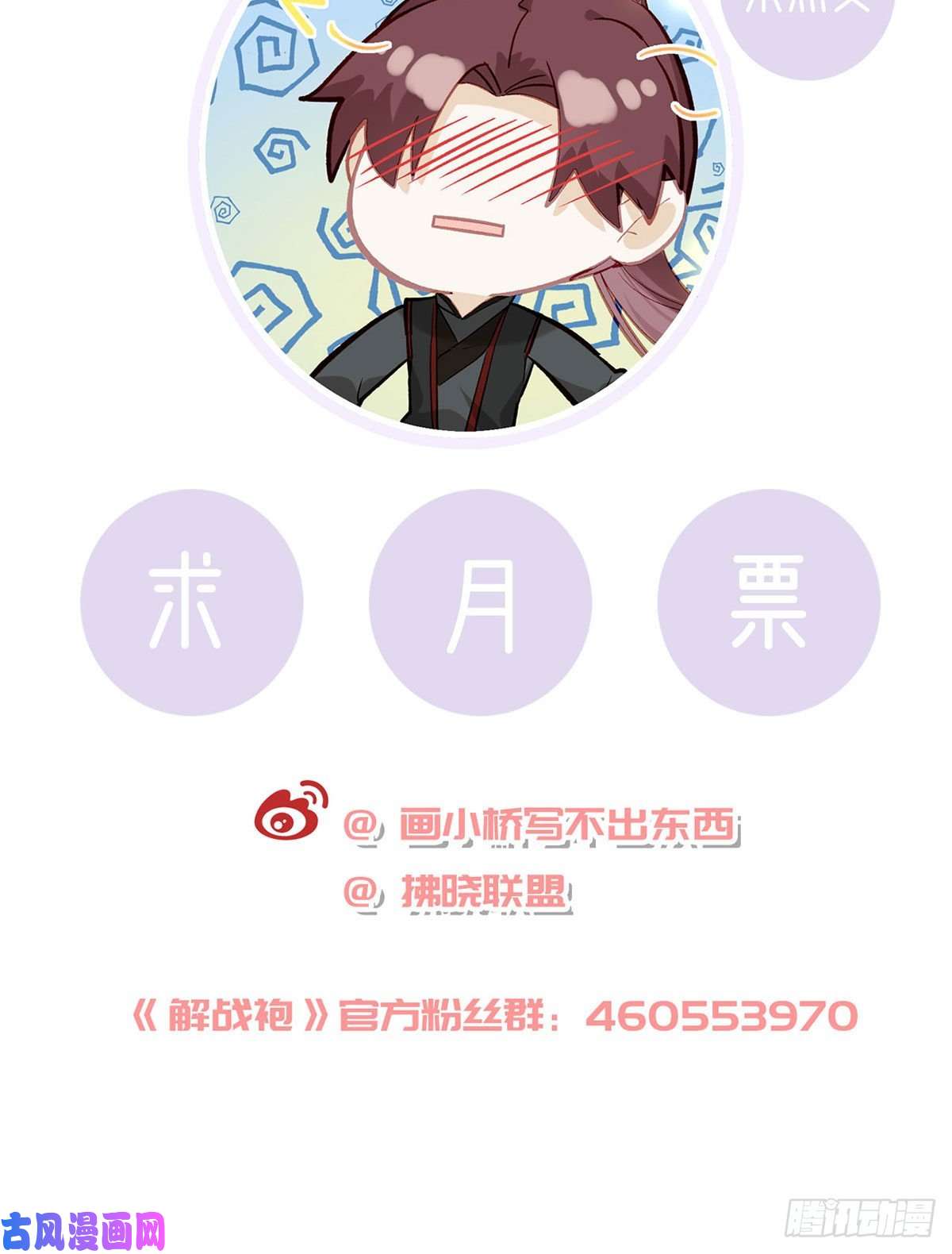 解战袍虚假兄弟情