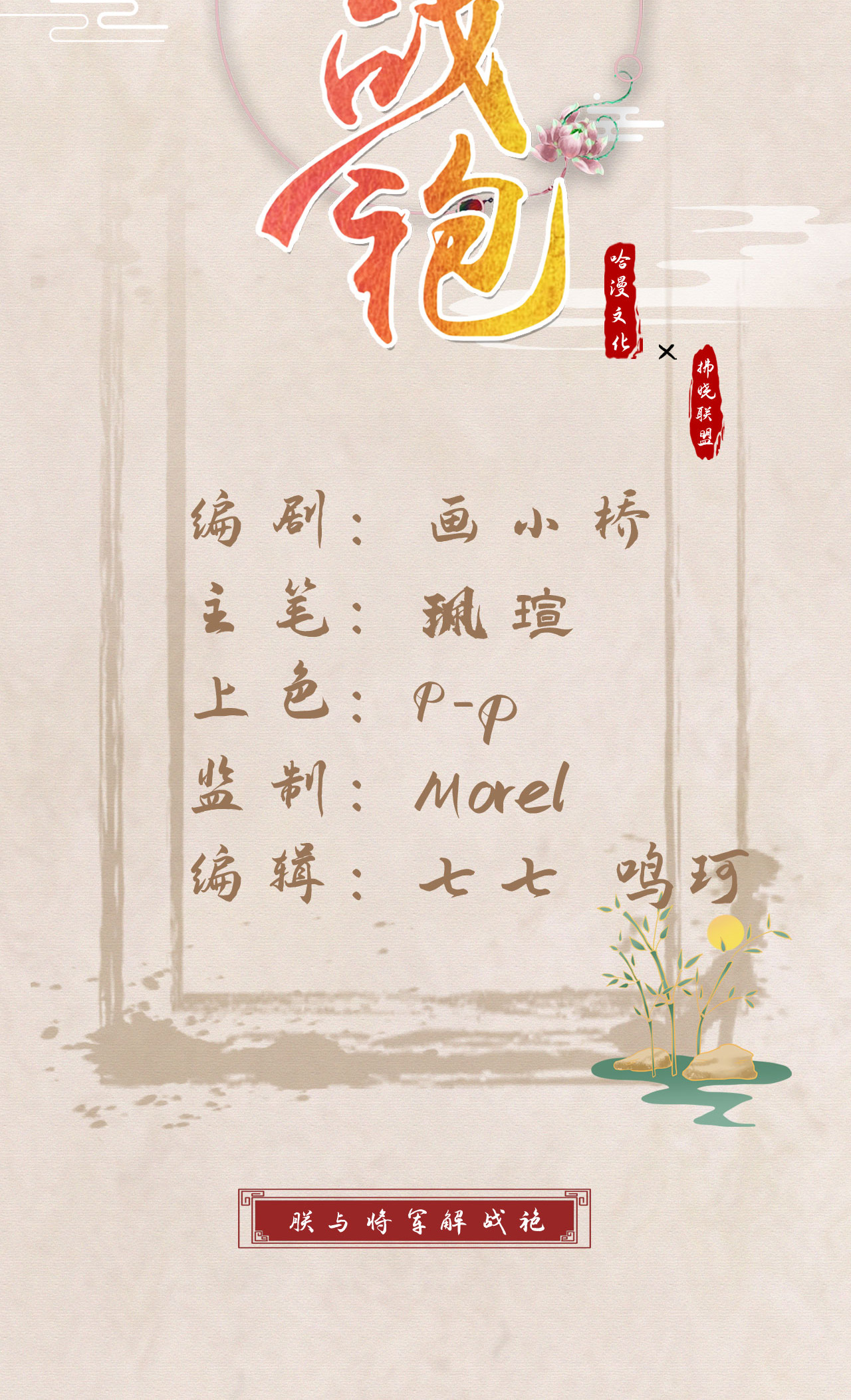 解战袍010 衣服穿不上呢？