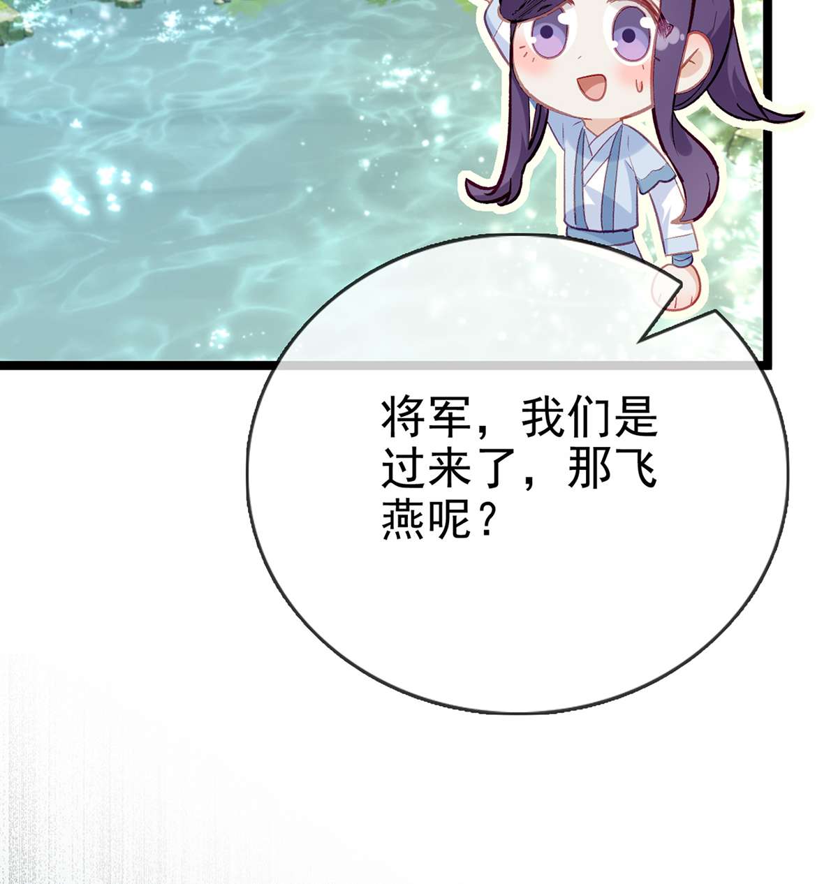 解战袍010 衣服穿不上呢？
