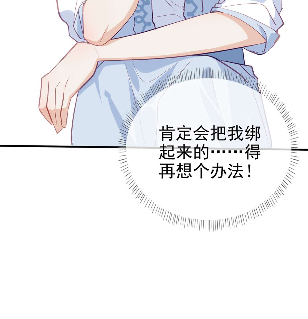 解战袍010 衣服穿不上呢？