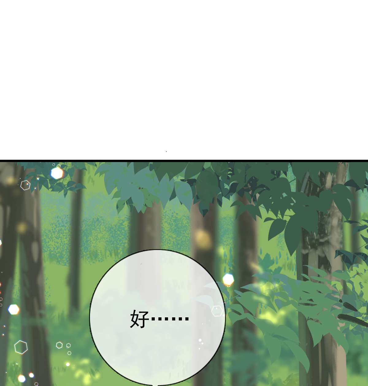 解战袍010 衣服穿不上呢？