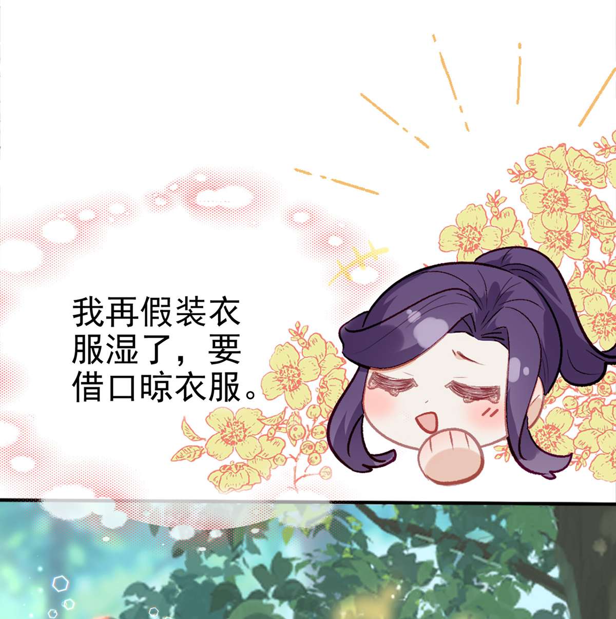 解战袍010 衣服穿不上呢？