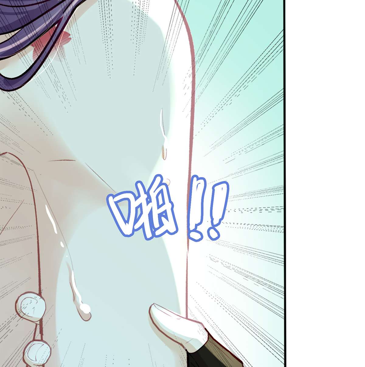 解战袍010 衣服穿不上呢？