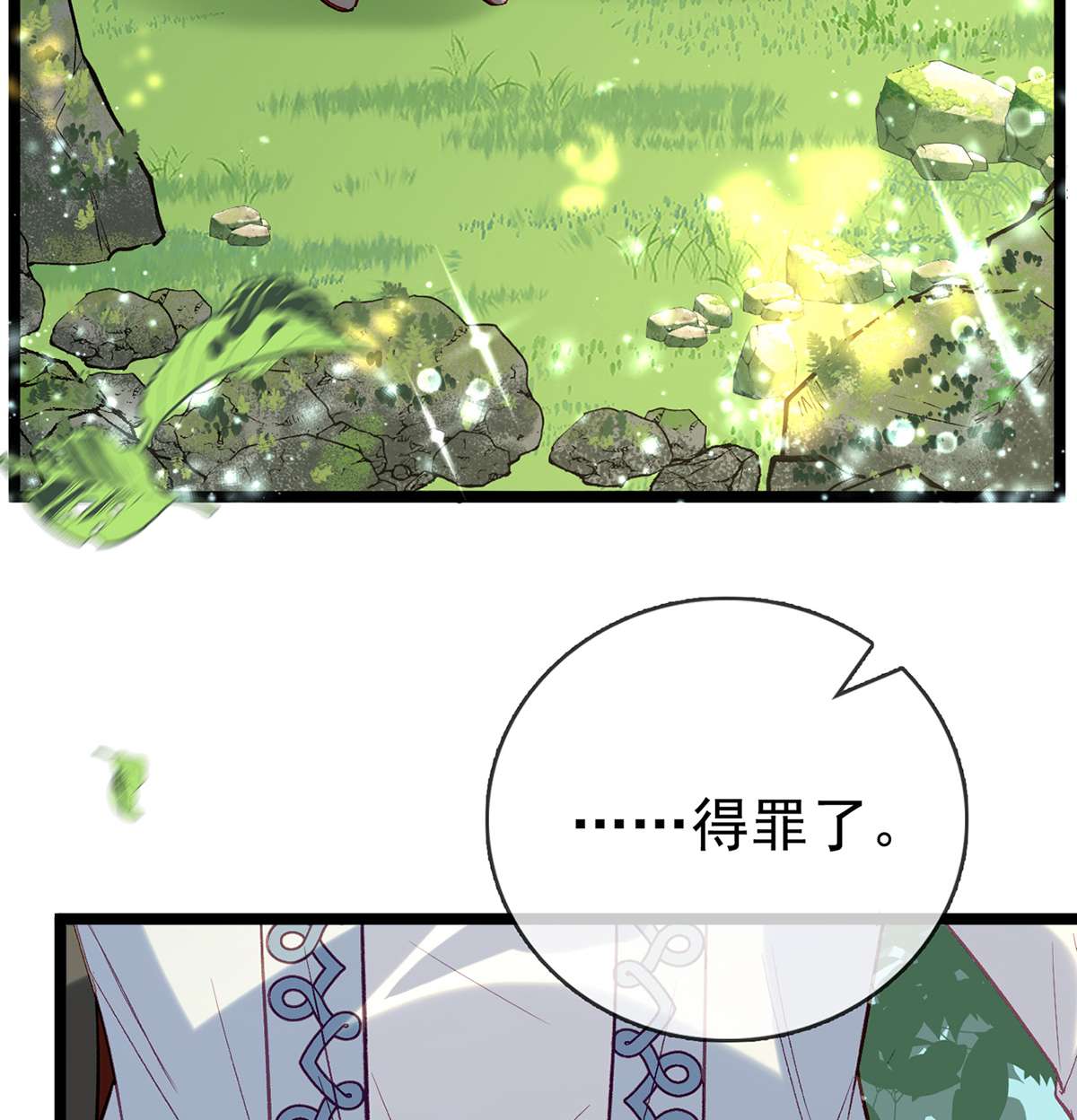 解战袍010 衣服穿不上呢？