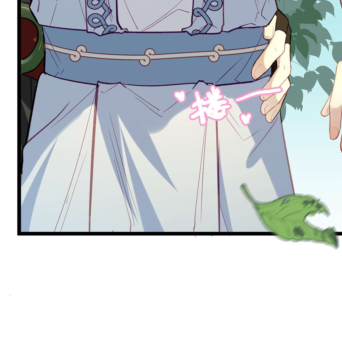 解战袍010 衣服穿不上呢？
