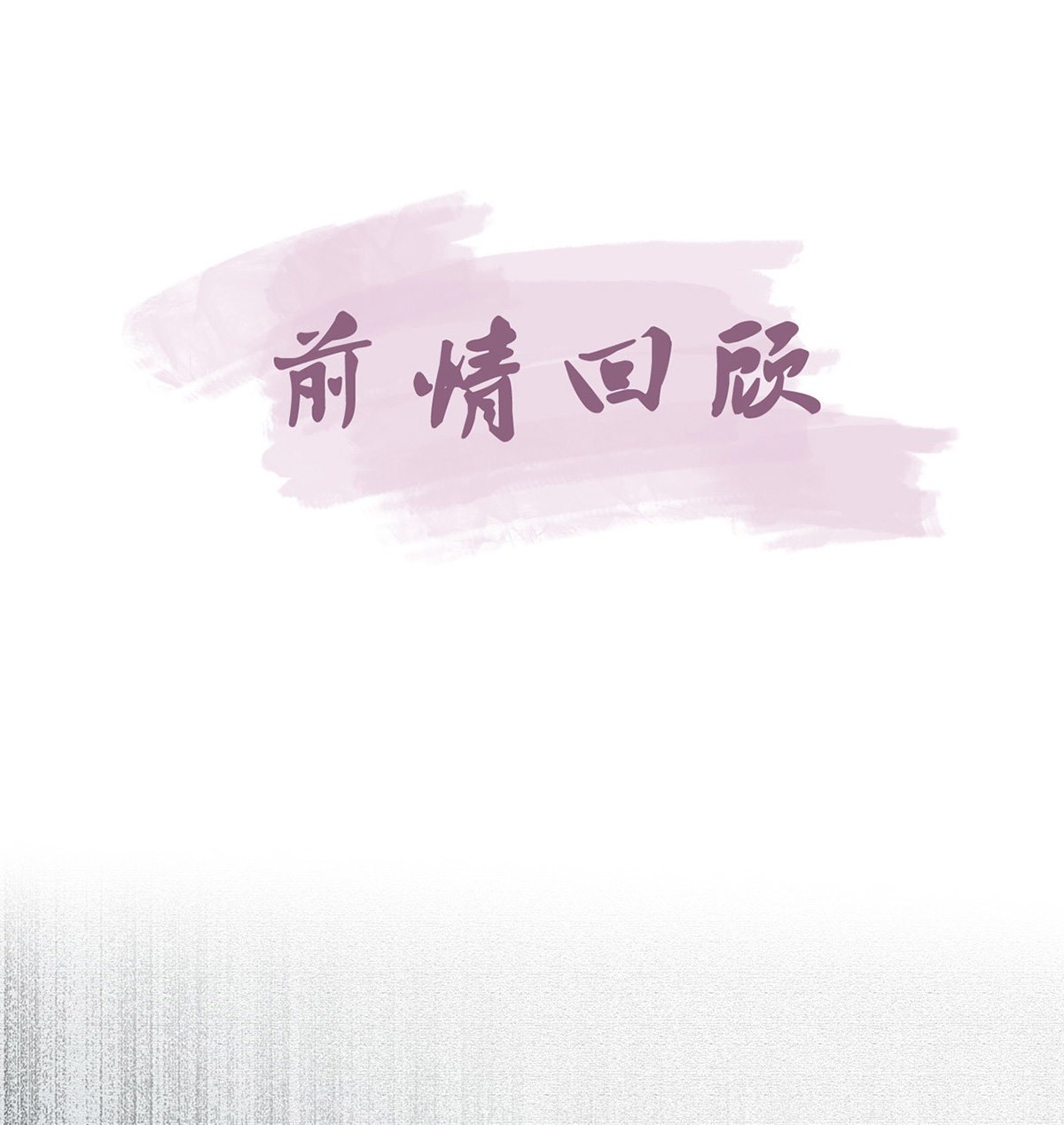 解战袍011 你究竟是谁！