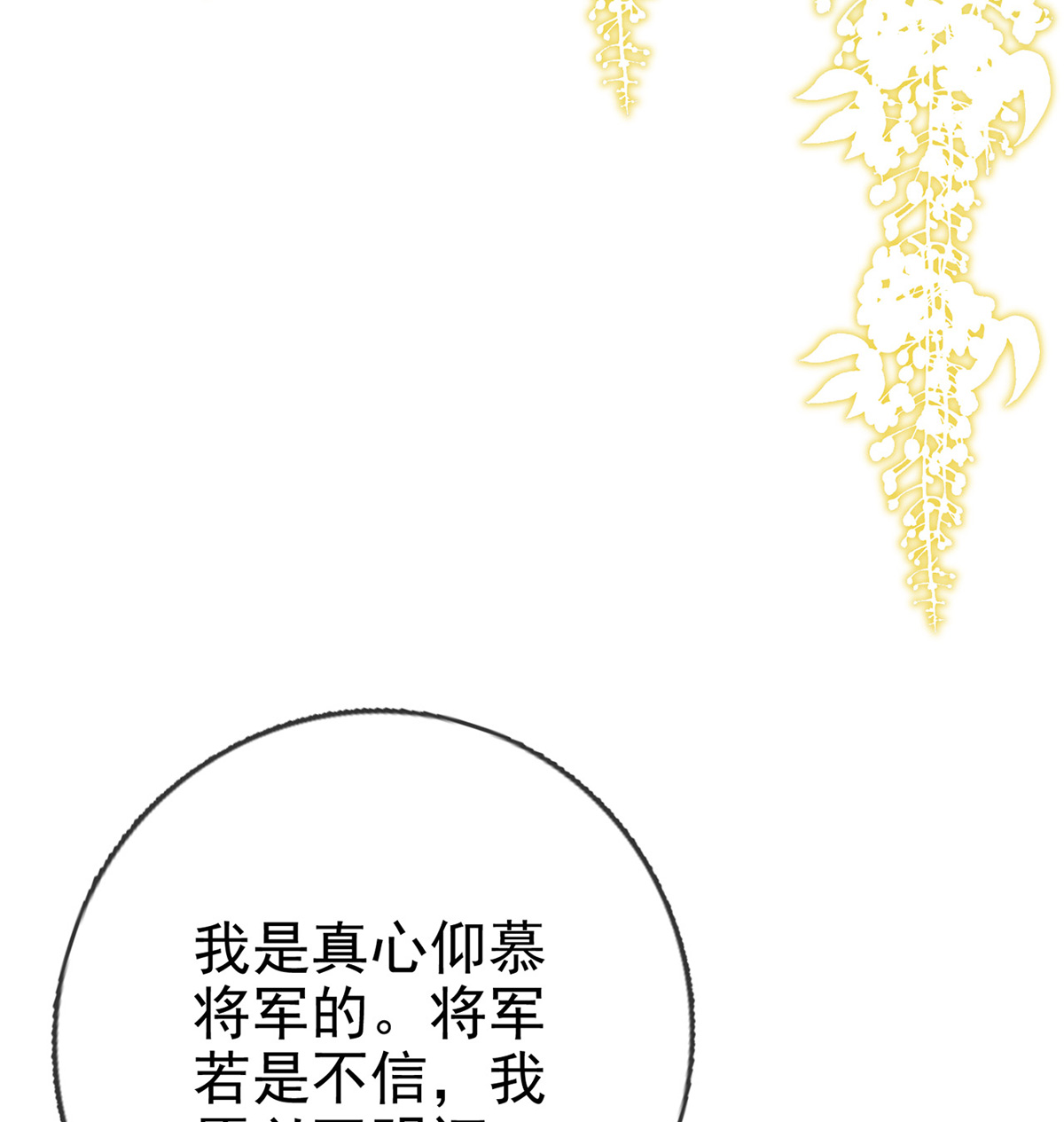 解战袍011 你究竟是谁！