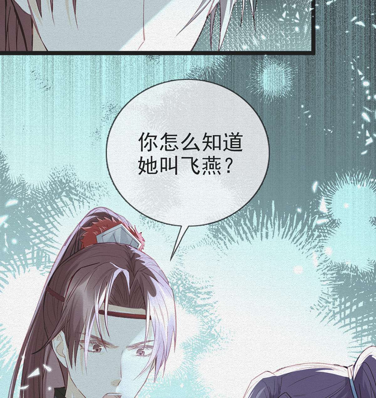 解战袍011 你究竟是谁！