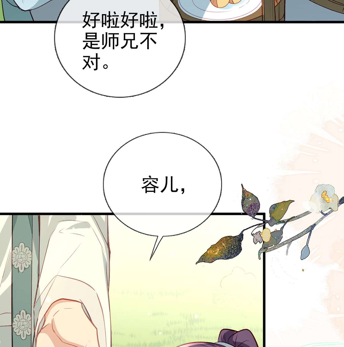 解战袍017 情意绵绵剑