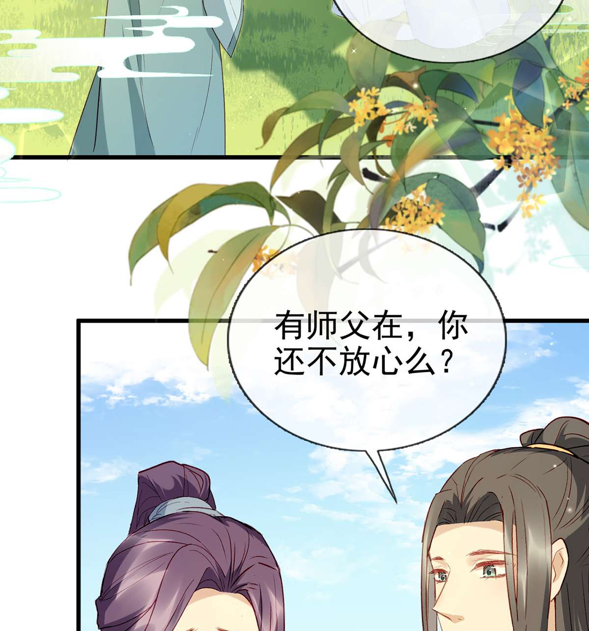 解战袍017 情意绵绵剑