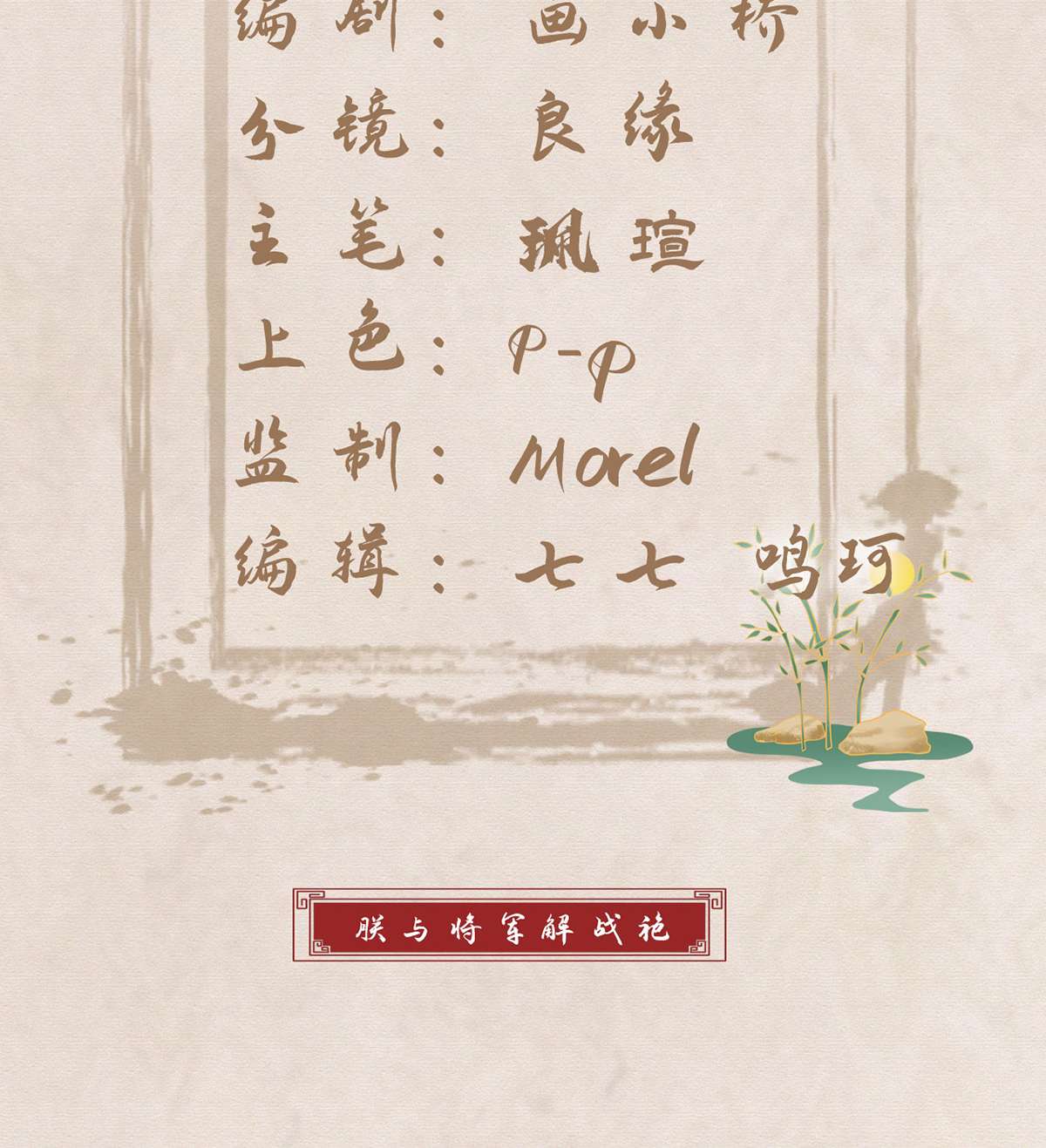 解战袍018 叛徒现身