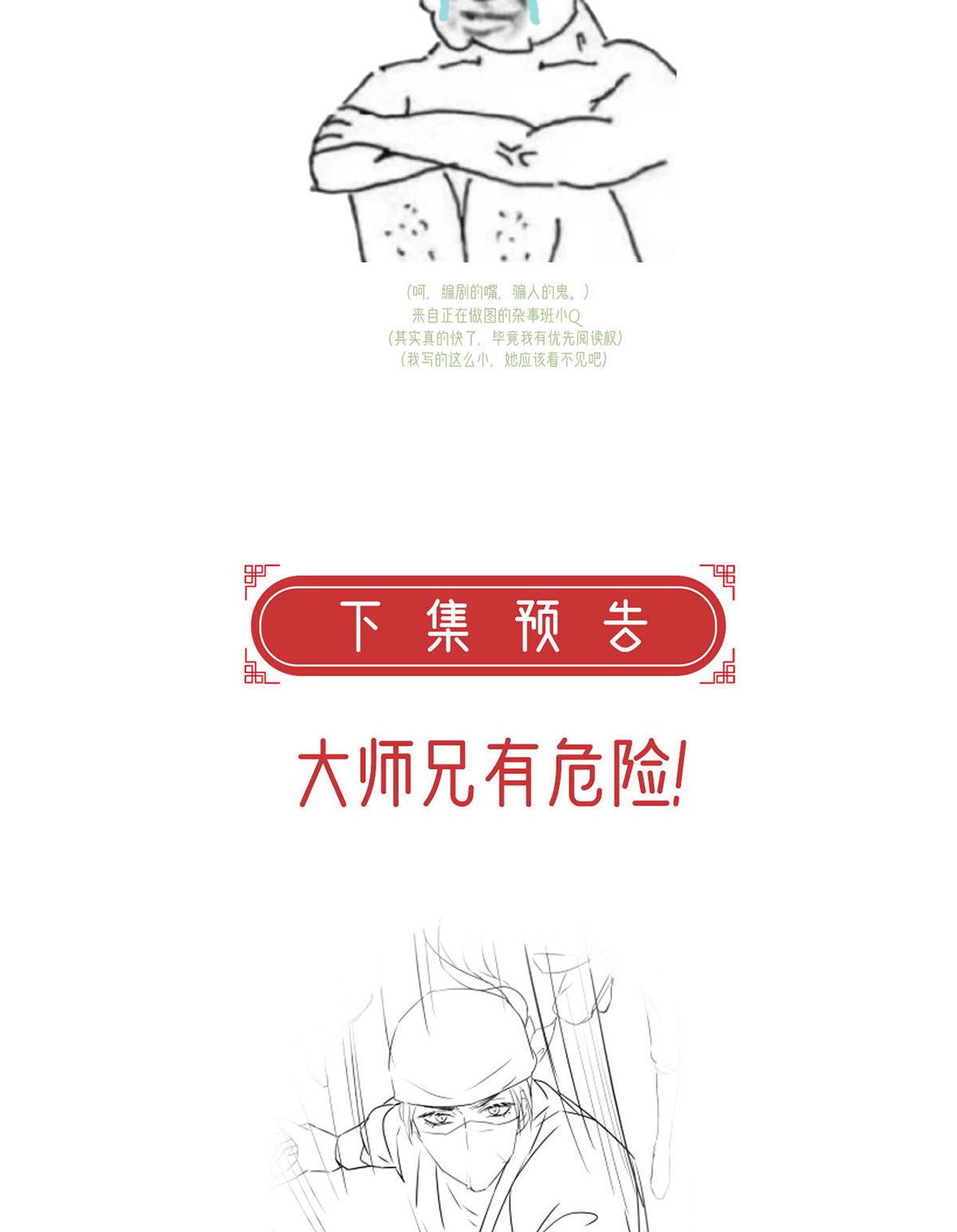 解战袍018 叛徒现身