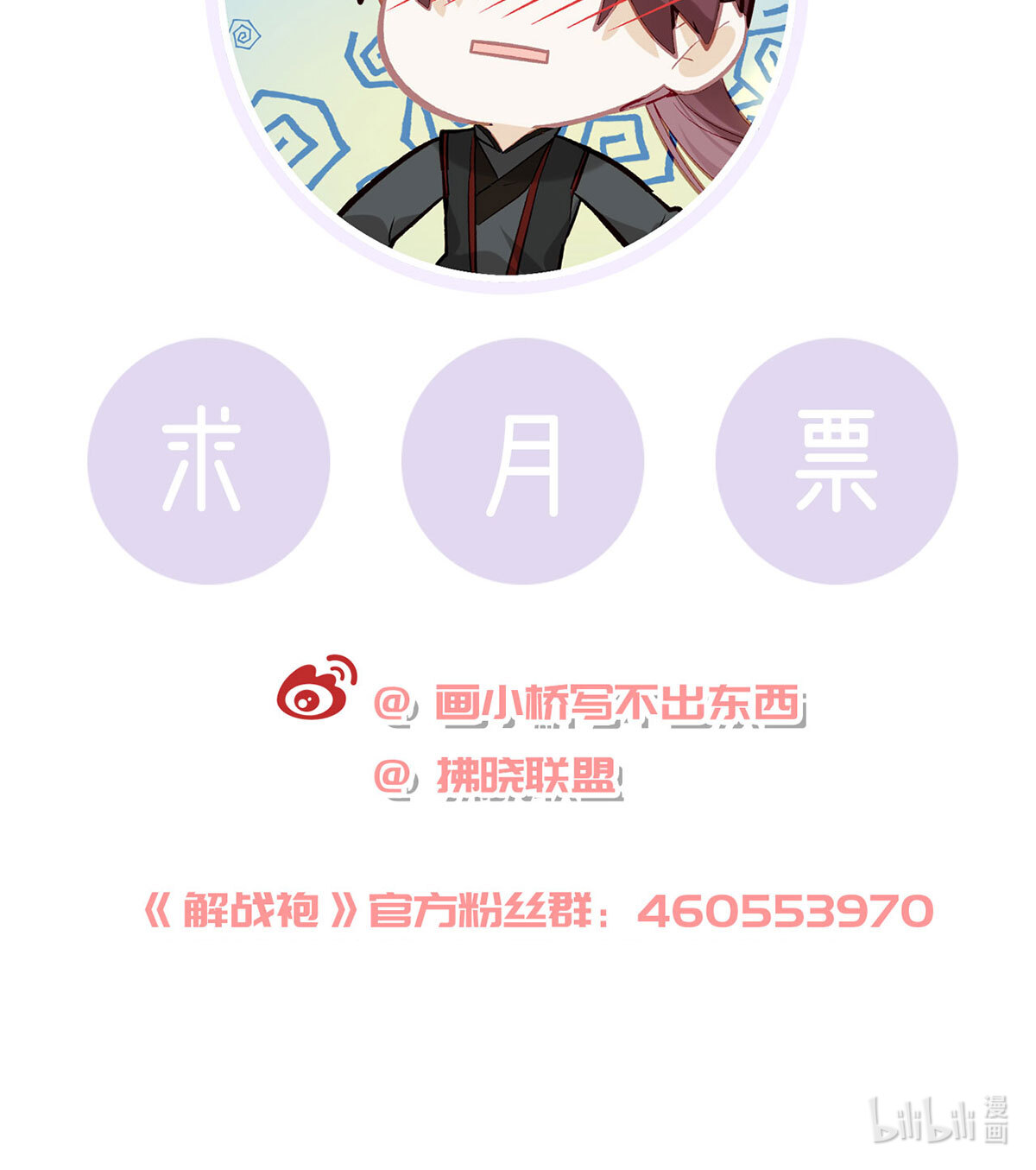 解战袍019 大师兄有危险！