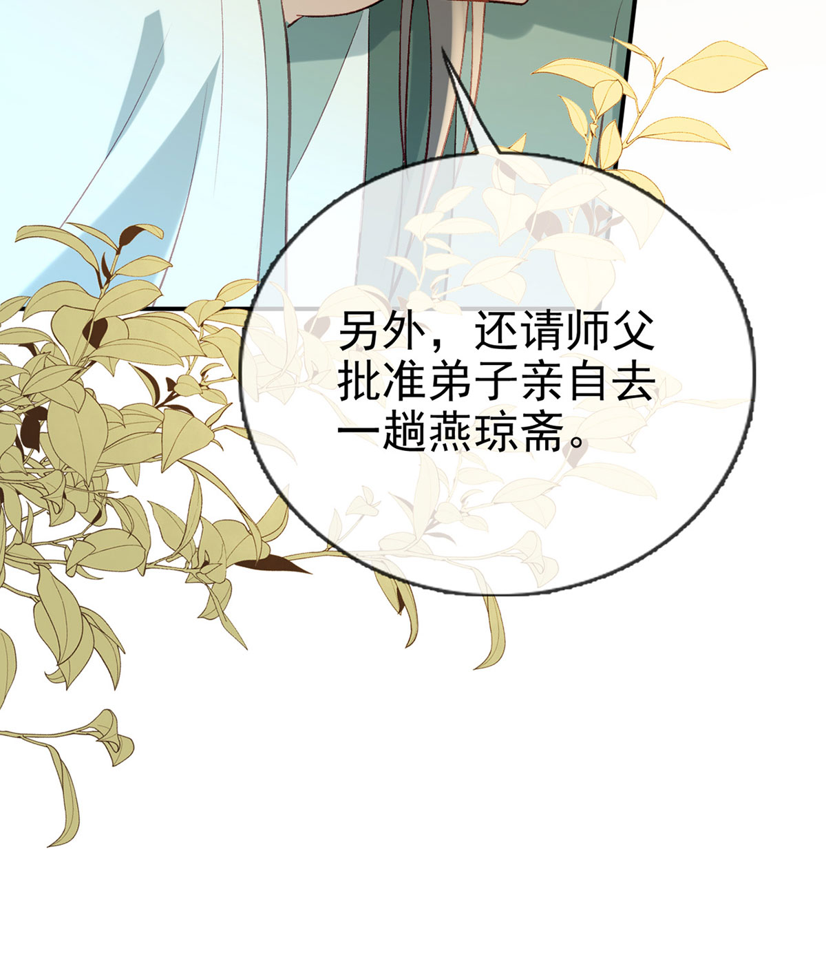 解战袍019 大师兄有危险！