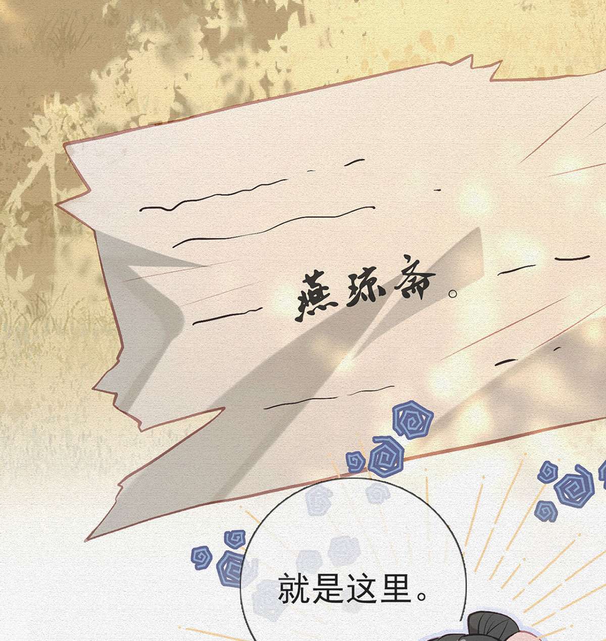 解战袍019 大师兄有危险！