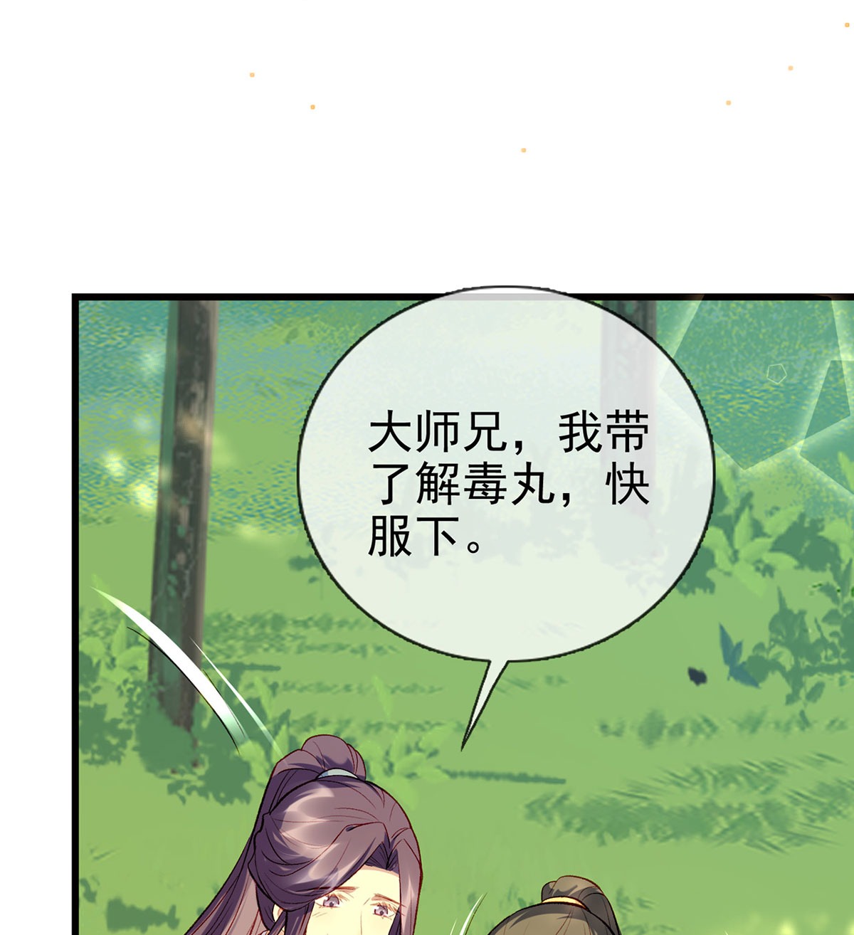 解战袍019 大师兄有危险！
