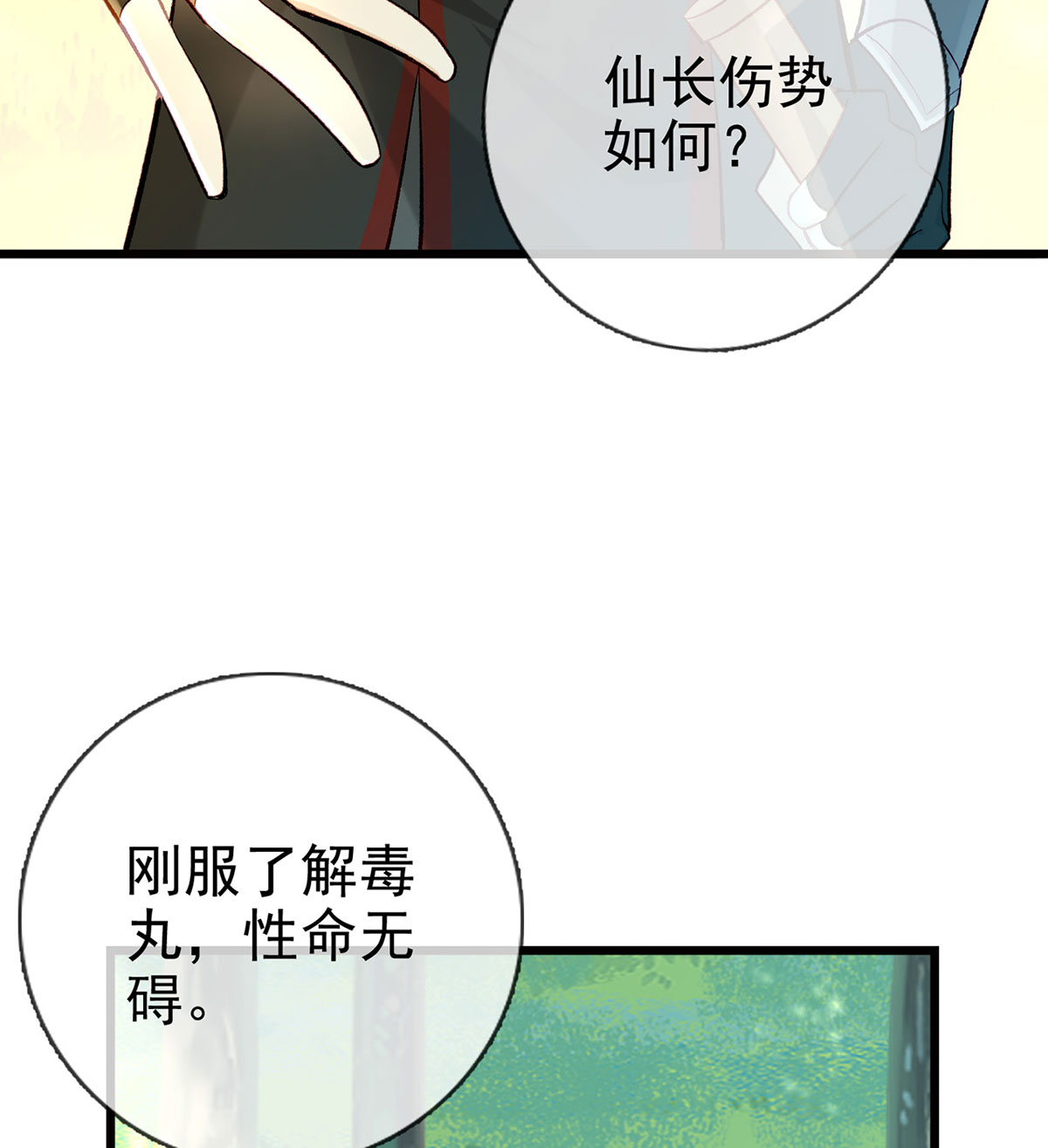 解战袍019 大师兄有危险！