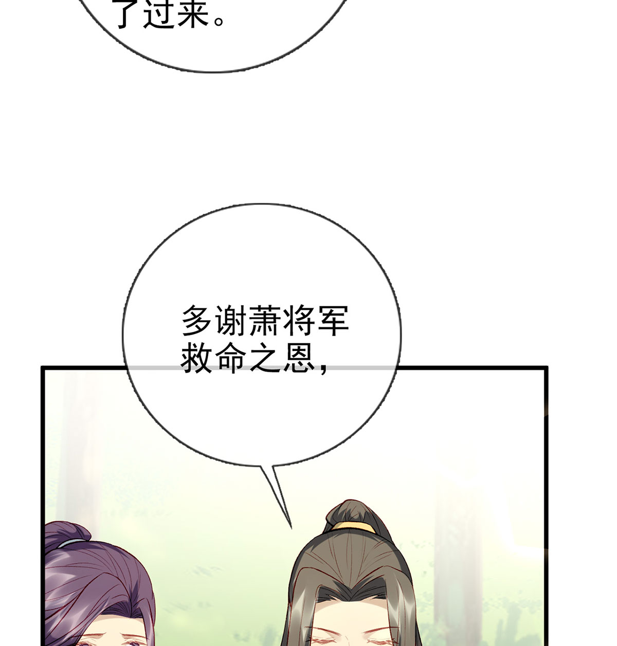 解战袍019 大师兄有危险！