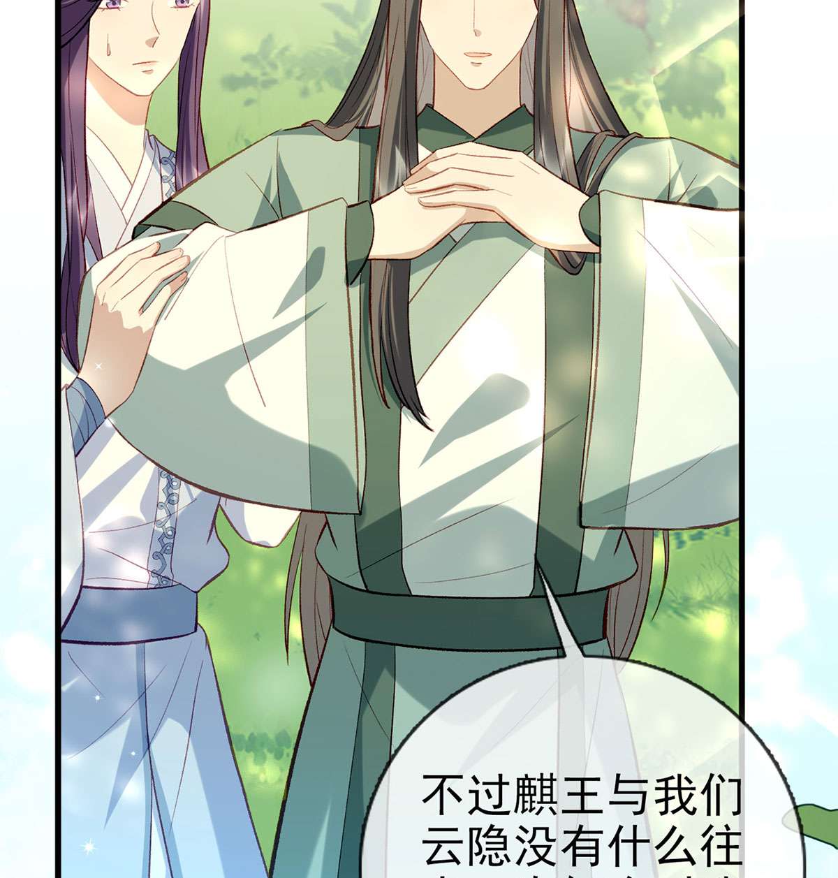 解战袍019 大师兄有危险！