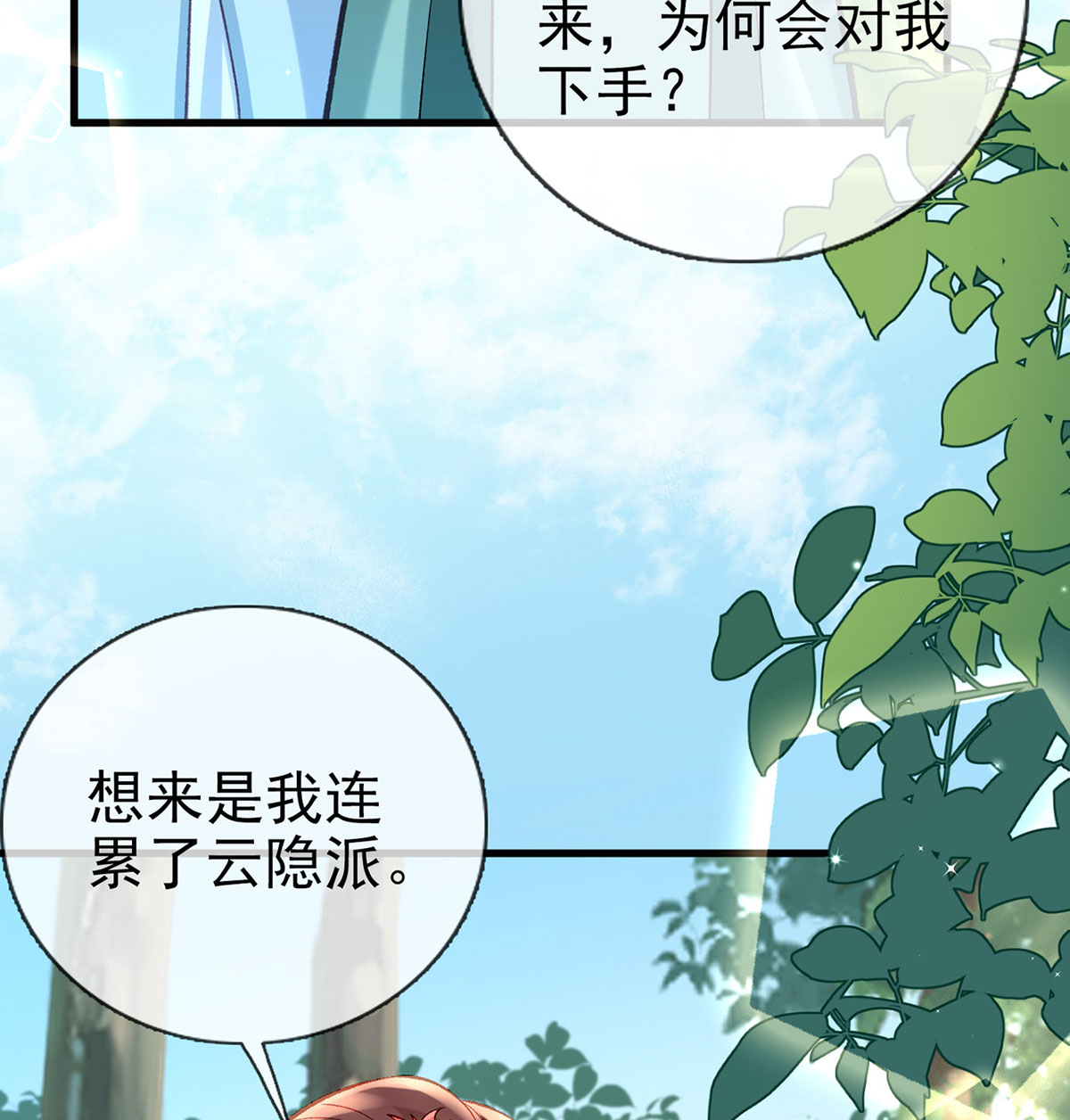 解战袍019 大师兄有危险！