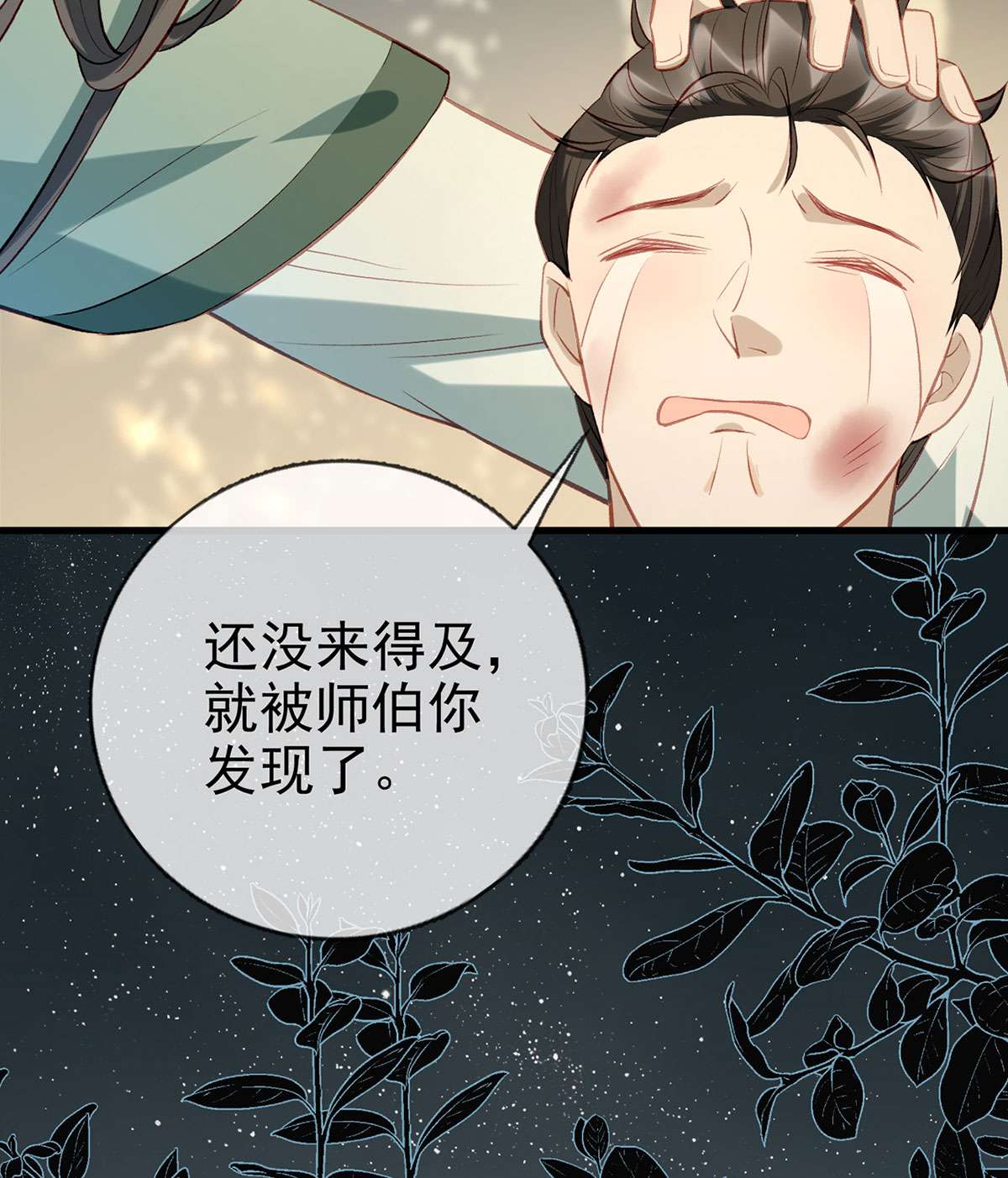 解战袍019 大师兄有危险！