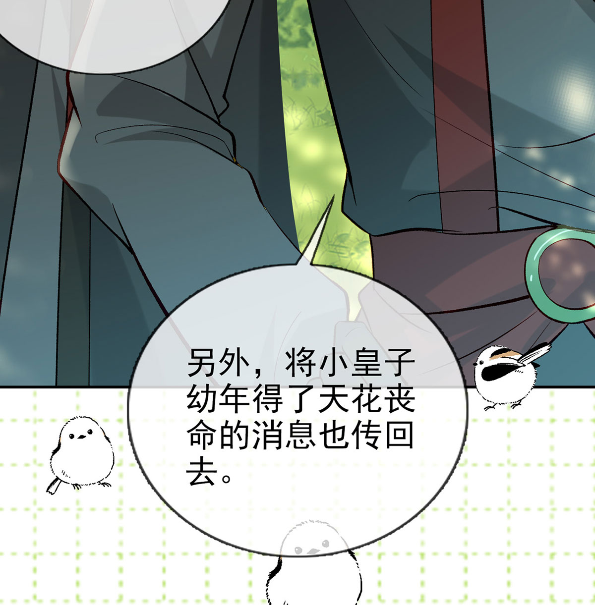 解战袍019 大师兄有危险！