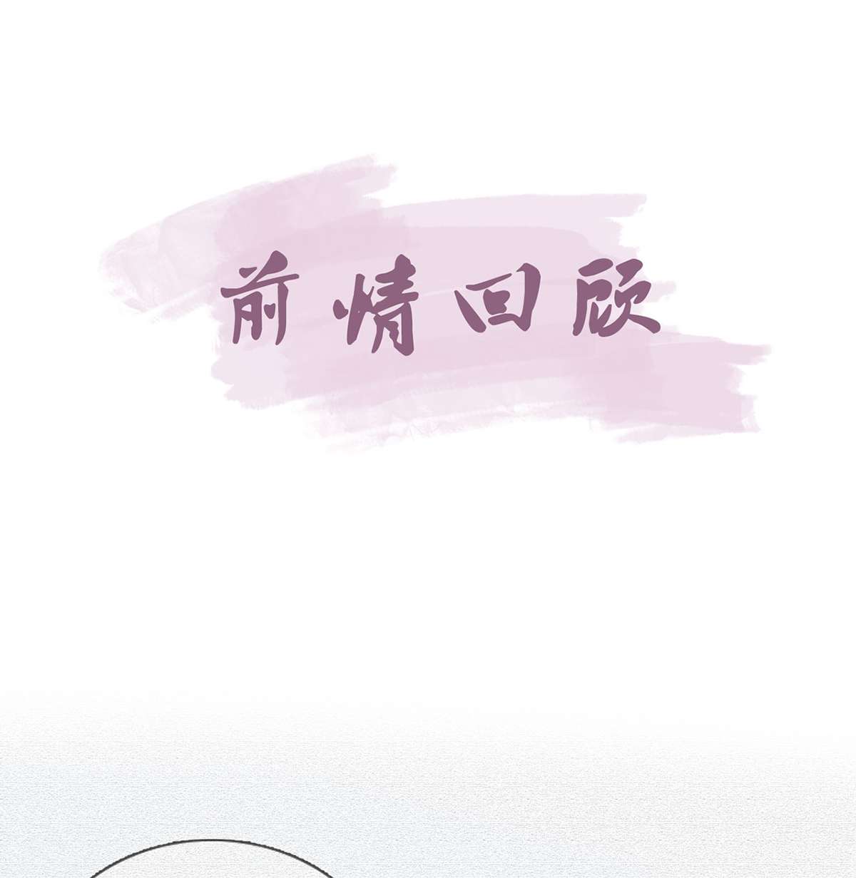 解战袍021 肉包情缘