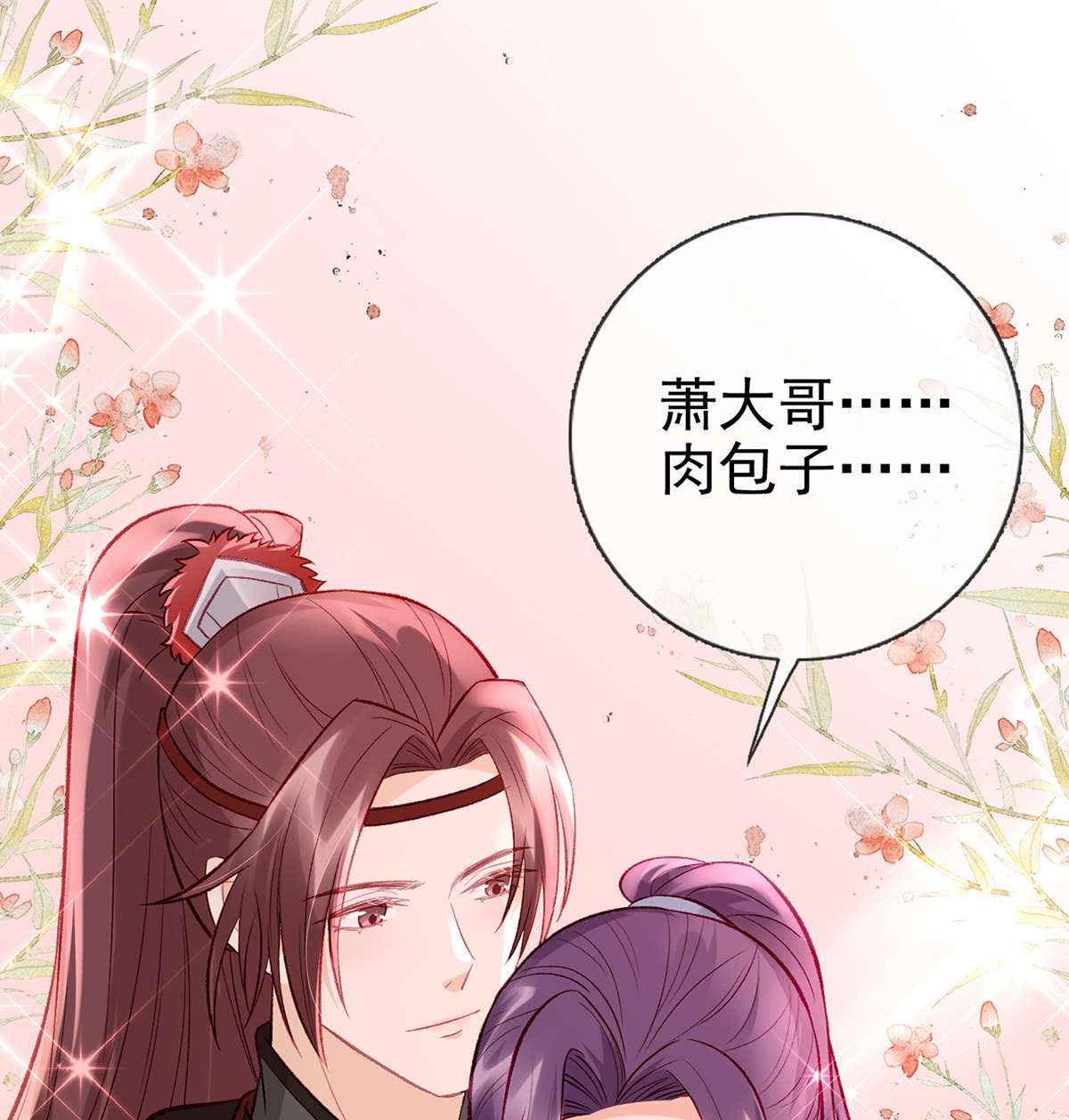 解战袍021 肉包情缘