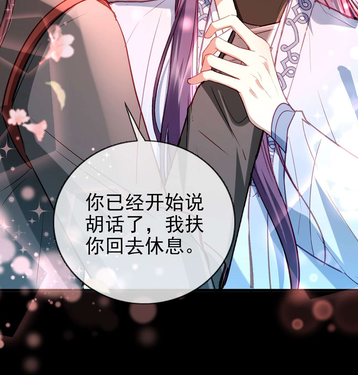 解战袍022 要你抱着睡