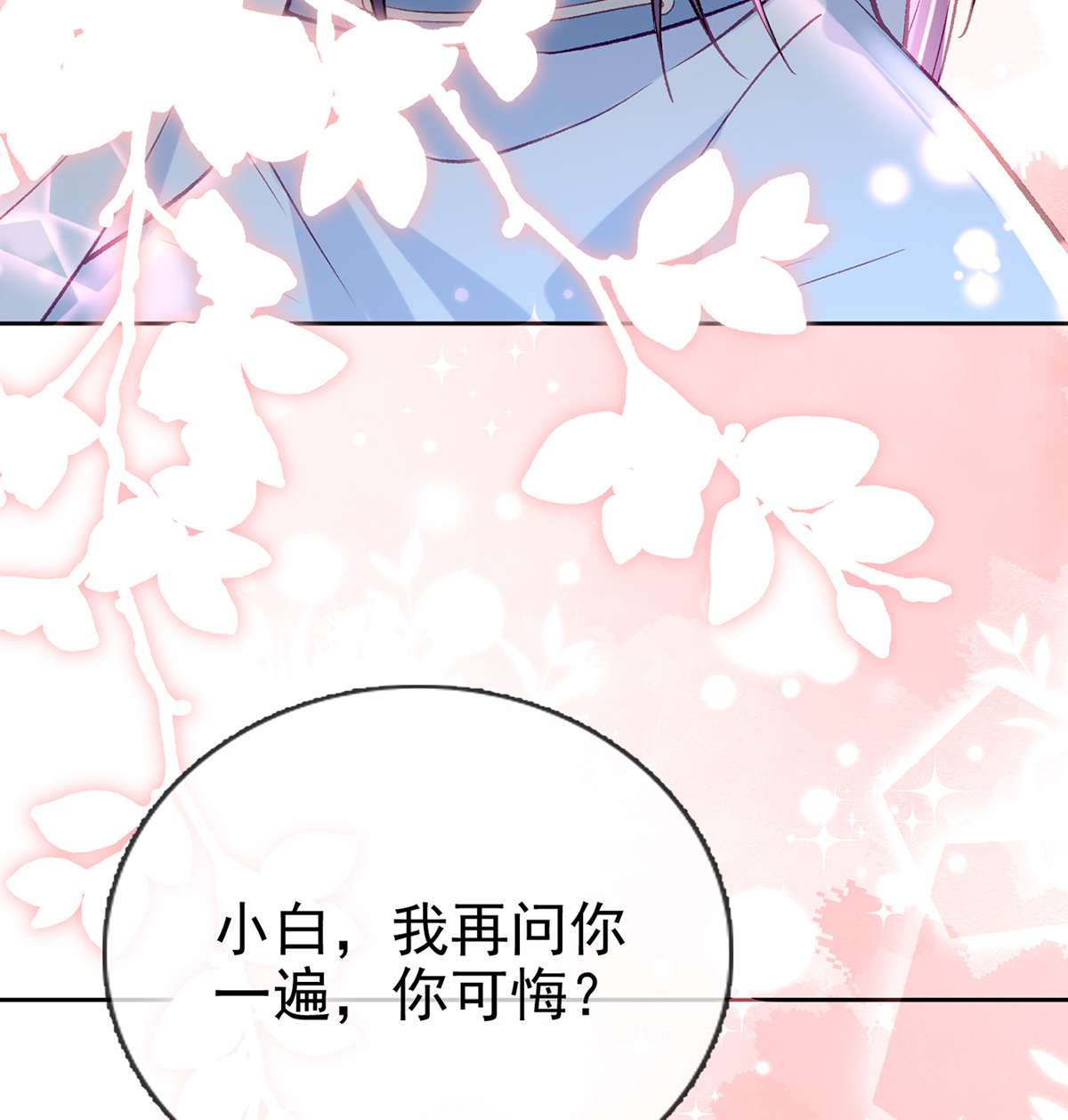 解战袍023 后悔也来不及了！