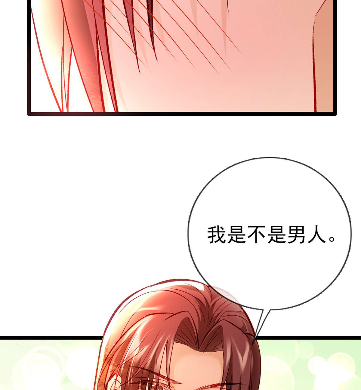 解战袍023 后悔也来不及了！