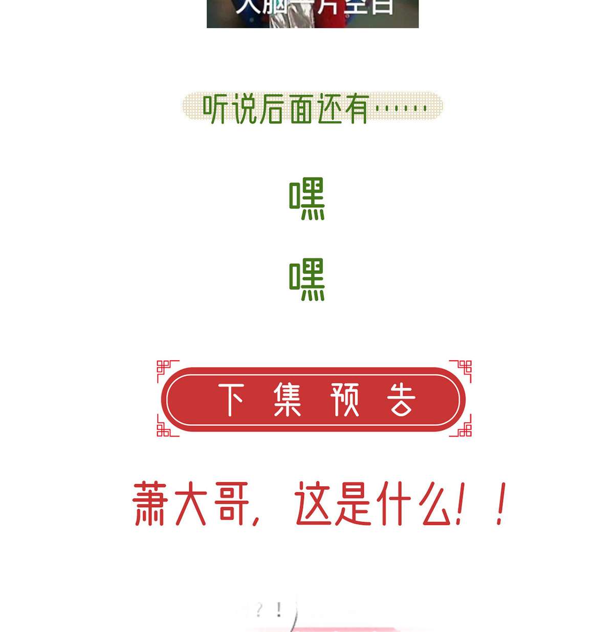 解战袍023 后悔也来不及了！